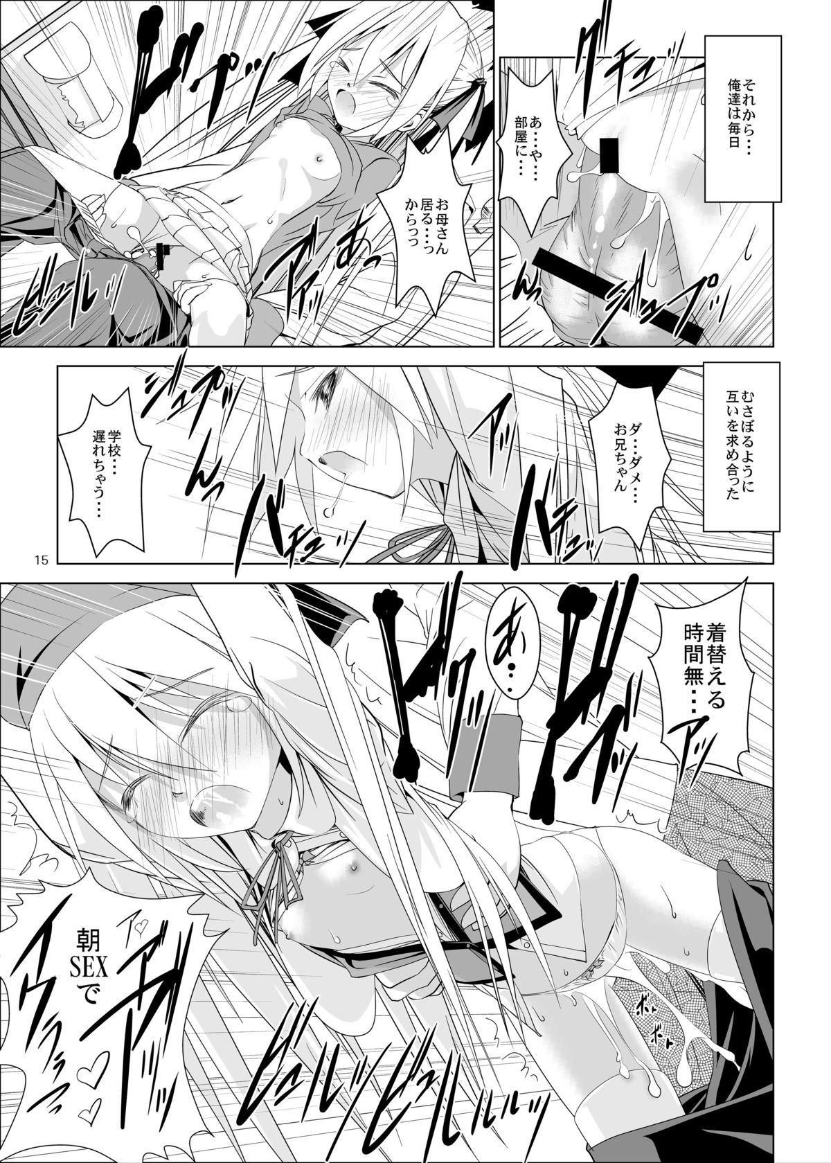 [W@nd (Ten Ga)] Imouto no Kiken na Onedari [Digital] page 15 full