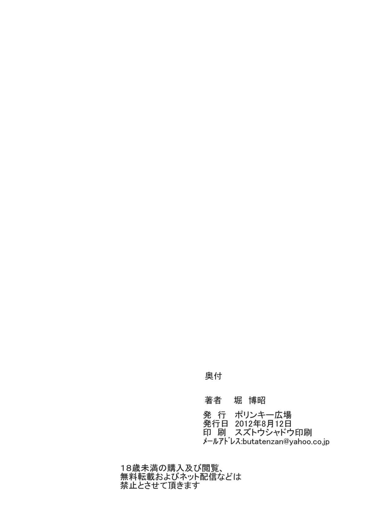 (C82) [Hori Hiroaki (Polinky Hiroba)] A.ASS (Ano Natsu de Matteru) [English] {doujin-moe.us} page 40 full