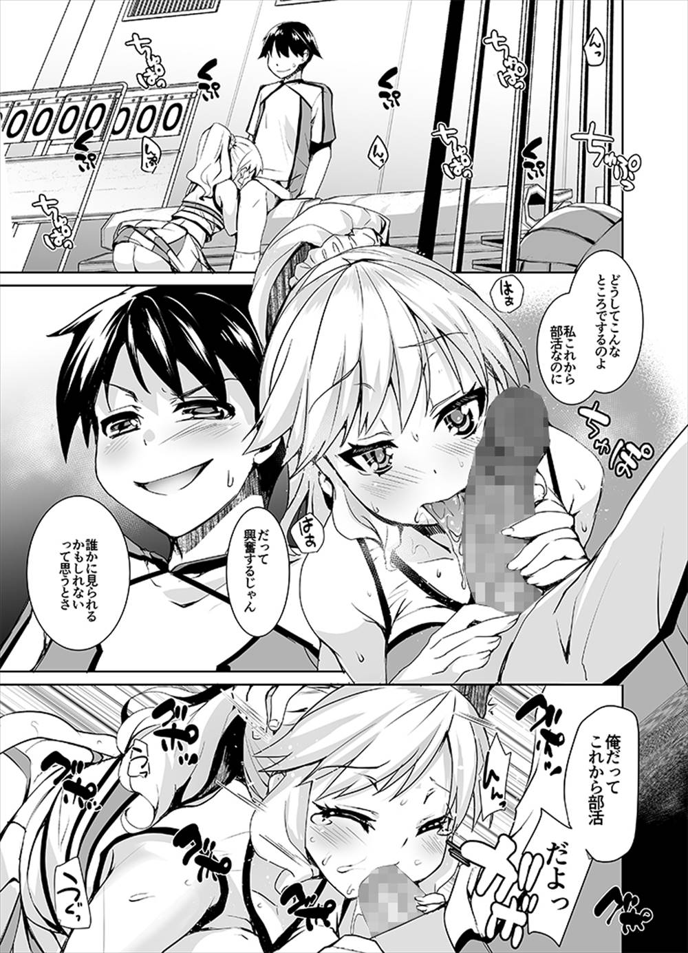 [tsxy] Joseika kareshi wo hazukashimechae! page 2 full