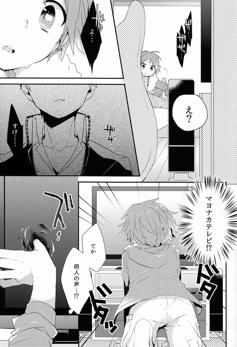 (C84) [Bug (Momono)] Kimi no Iru Heya (Persona 4) page 8 full