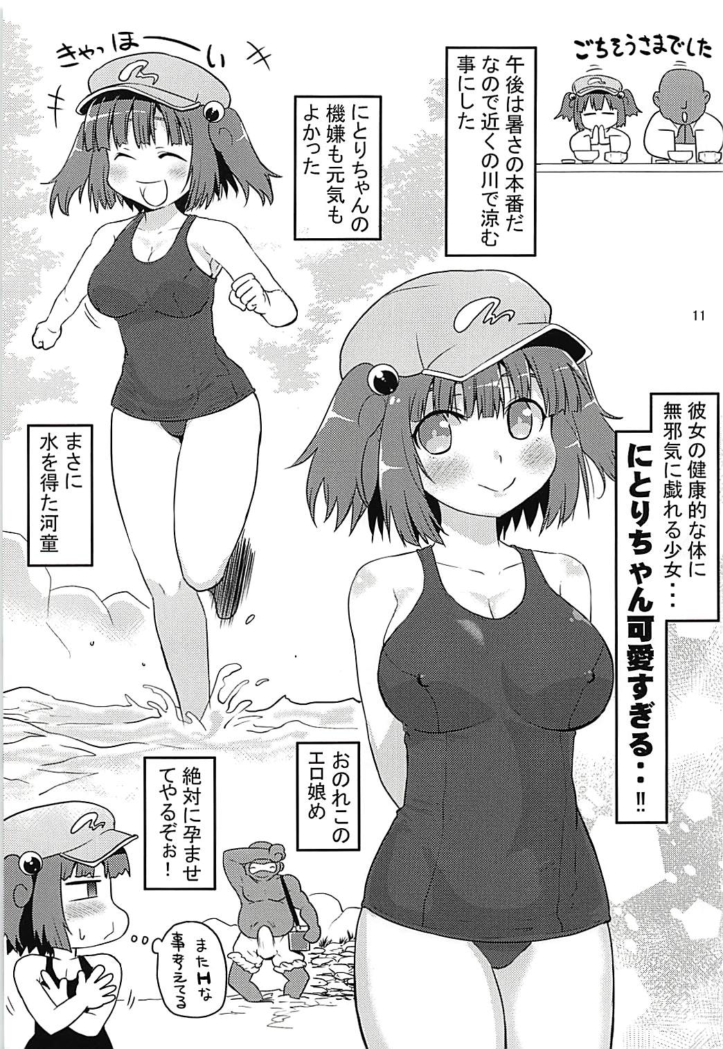 (C94) [Takadoya-tei (Takadoya Akira)] Gasshuku Kappa Musume (Touhou Project) page 10 full