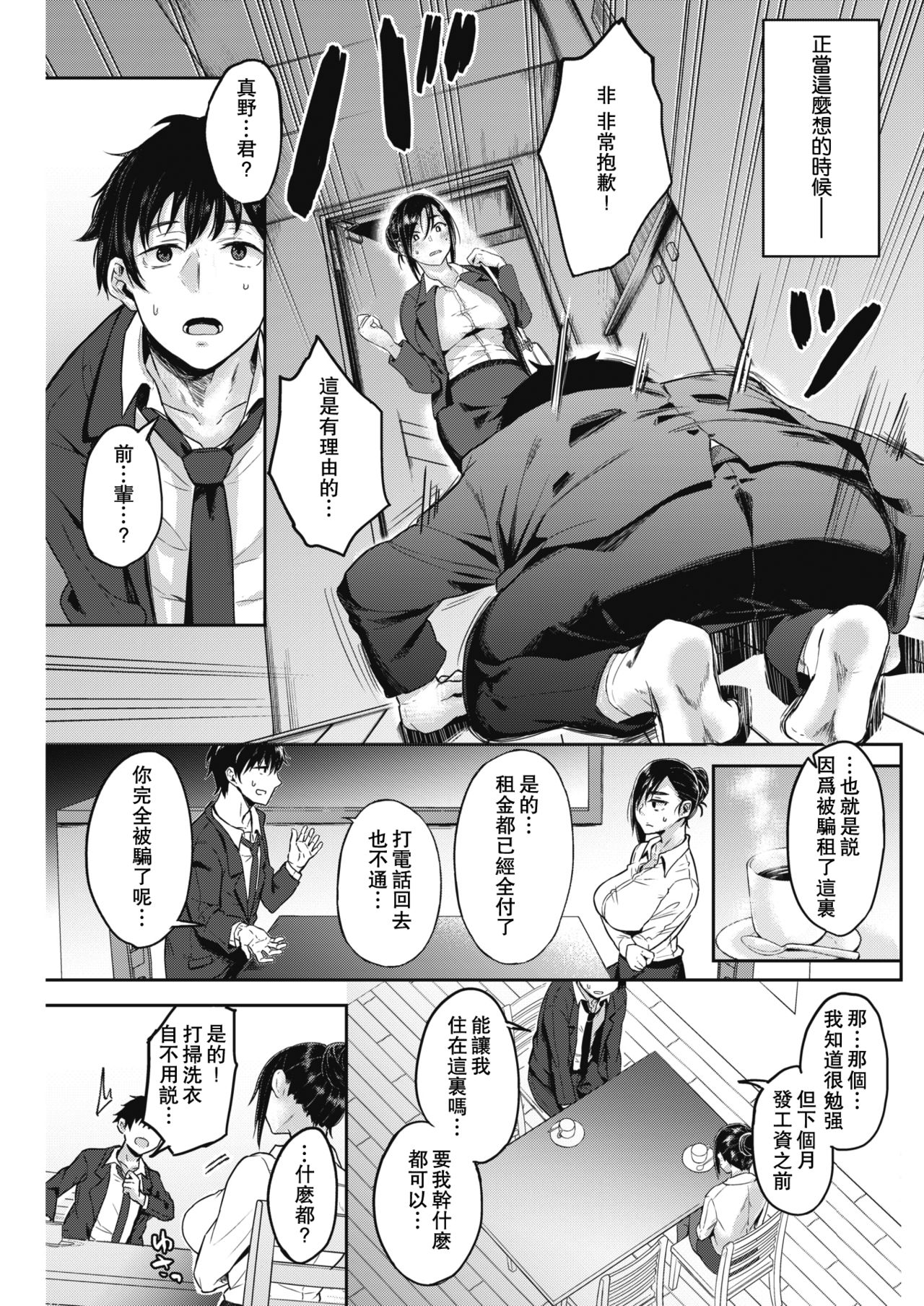 [Yatsuki Hiyori] Good Share (COMIC Kairakuten BEAST 2018-12) [Chinese] [瓜皮汉化] page 3 full