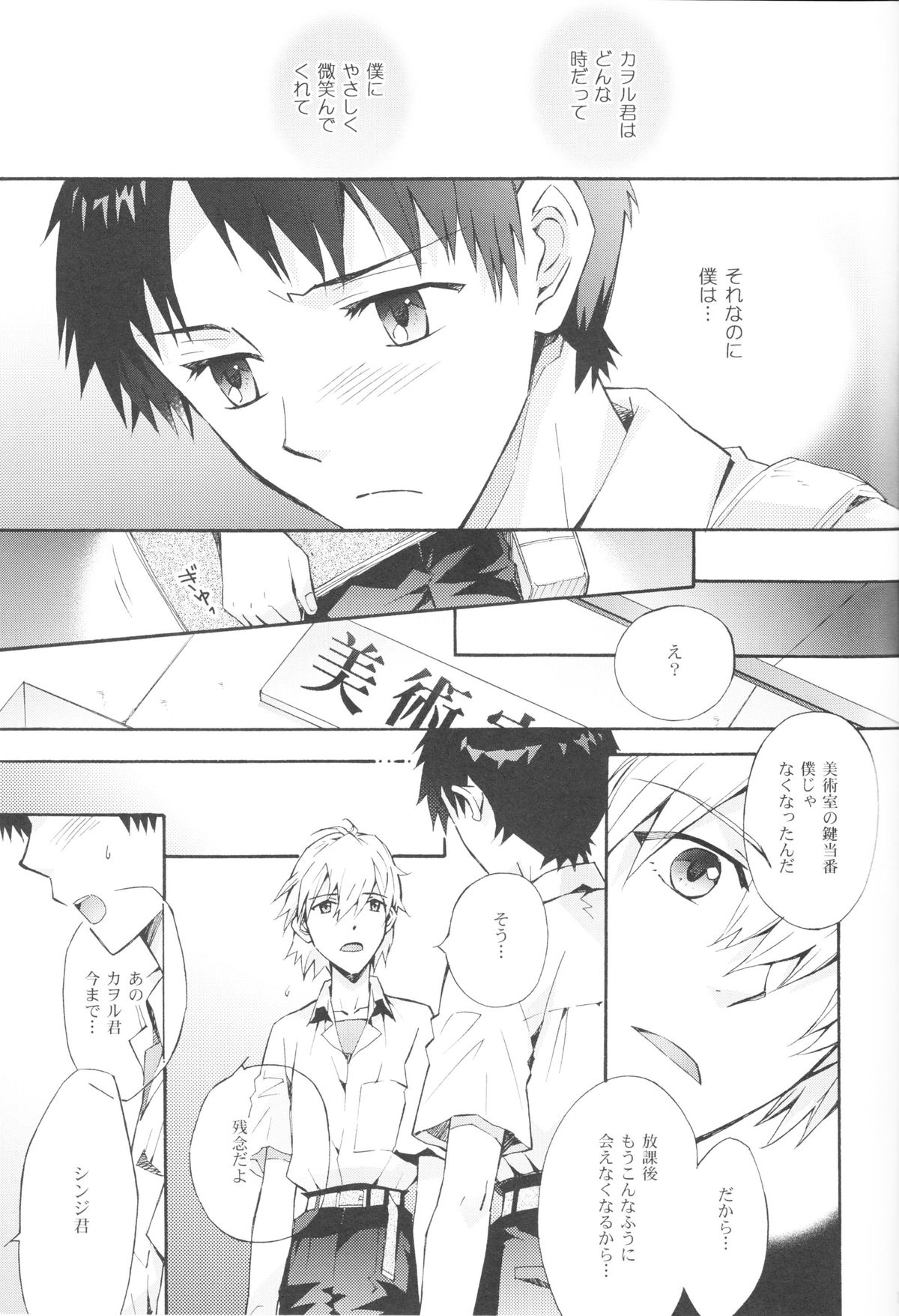 (C82) [YozorairoDrops (Yoko Mawatari)] Sketch (Neon Genesis Evangelion) page 14 full