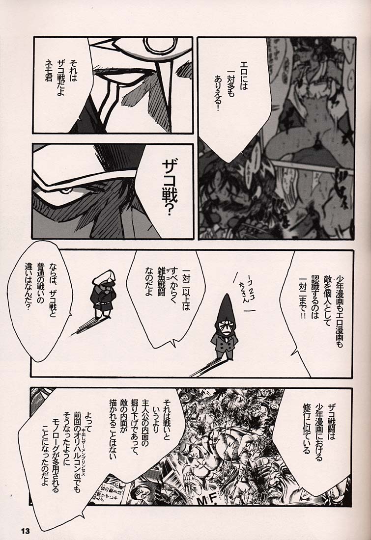 (C54)[Keumaya (Inoue Junichi)] ORICHALCUM 02 Superuma Nurunurn Fukukanchou (Nadia The Secret Of Blue Water) page 12 full