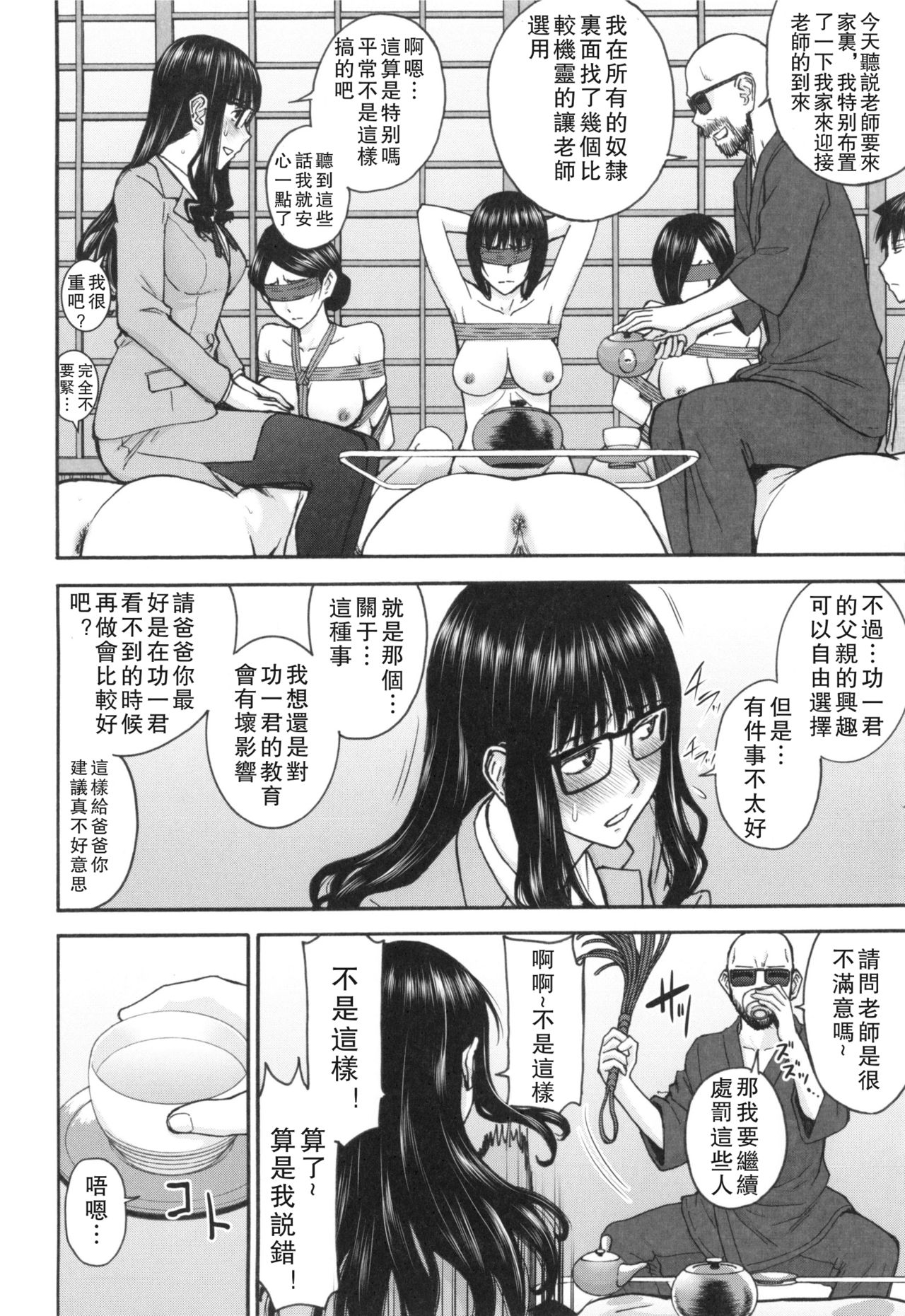 [Inomaru] Bokura no Sex [Chinese] page 41 full