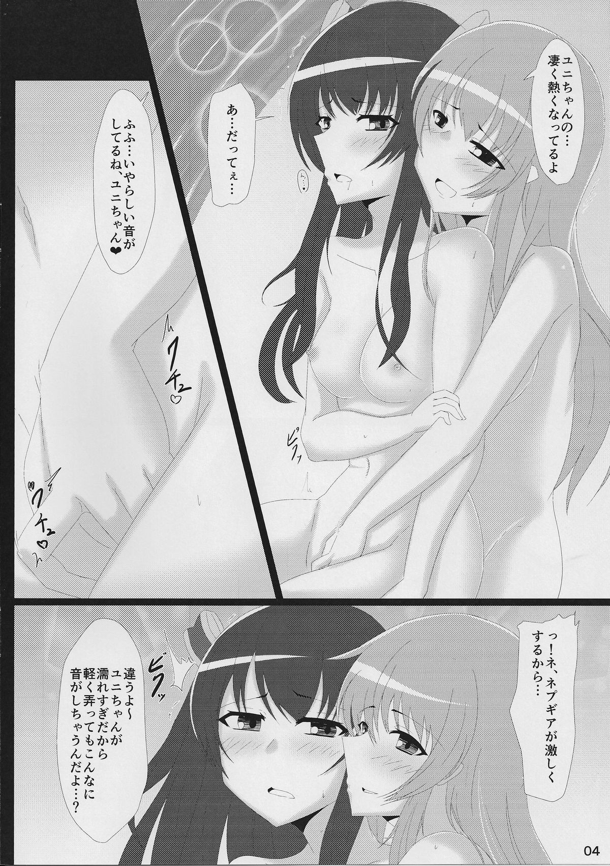 (C86) [Nigatsu Umare (Sawaki Koma)] Yunigia (Hyperdimension Neptunia) page 4 full