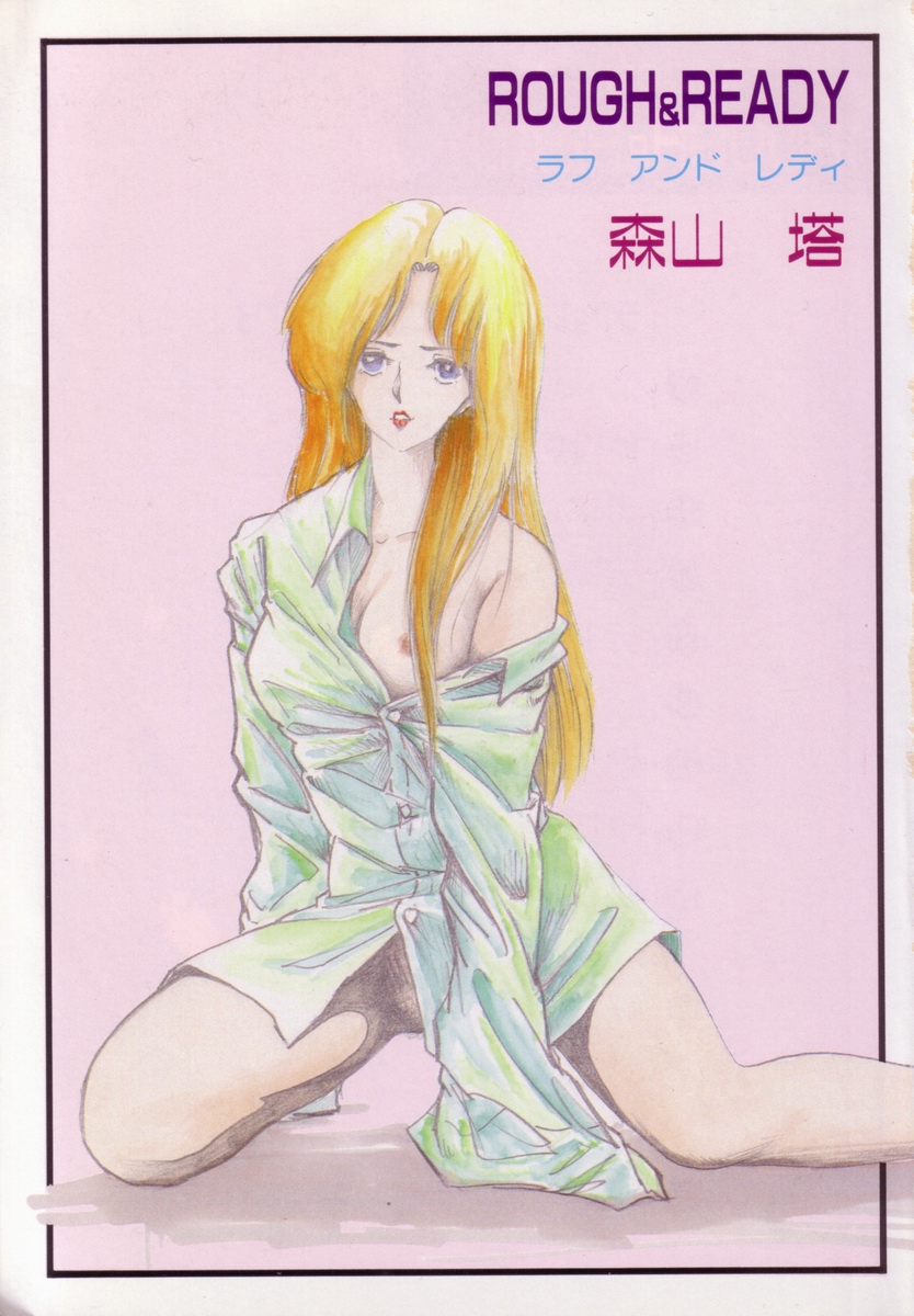 [Moriyama Toh (Yamamoto Naoki)] Rough & Ready page 4 full