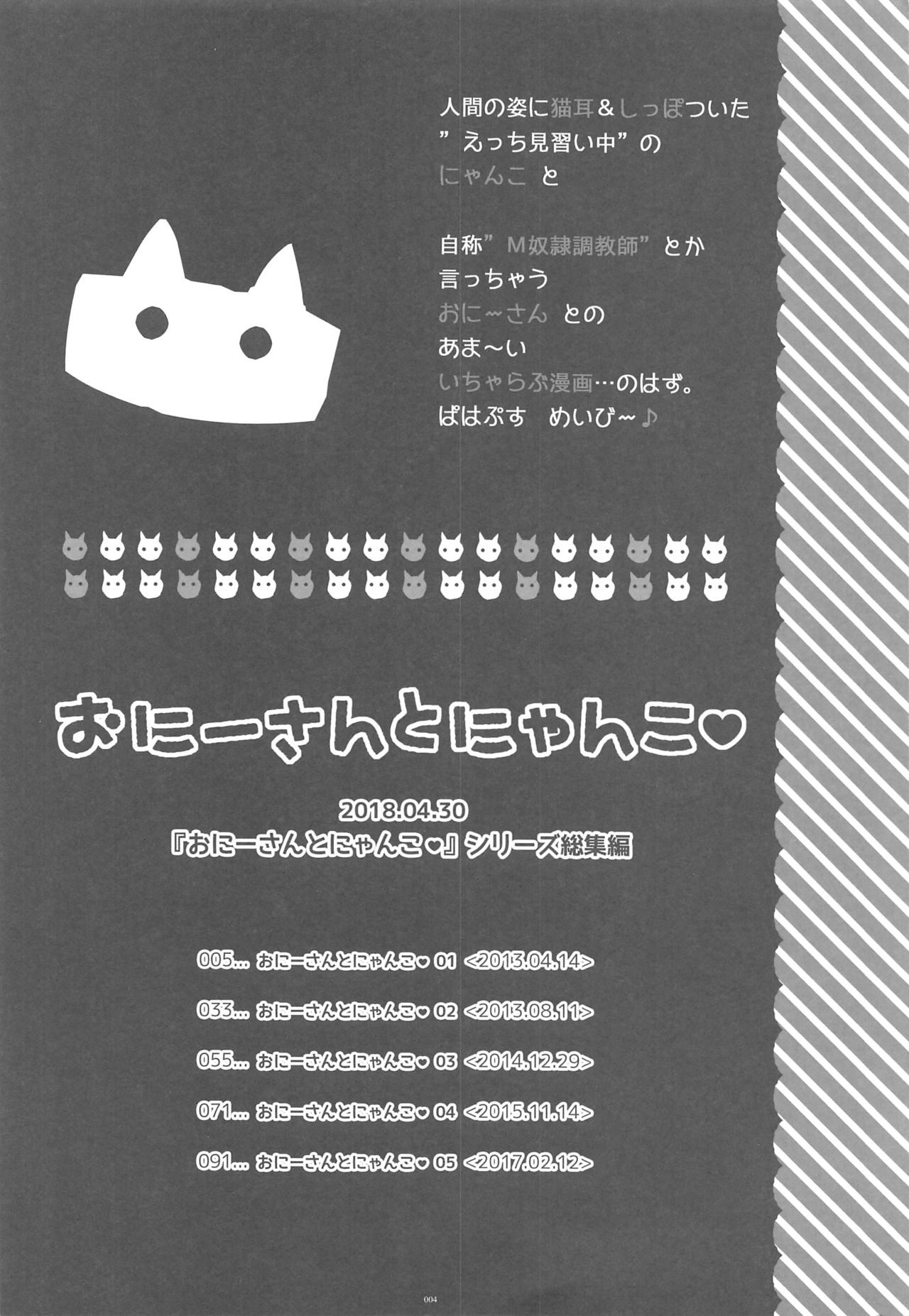 (COMIC1☆13) [TWIN HEART (Kaduki Ryo)] Onii-san to Nyanko Soushuuhen page 3 full