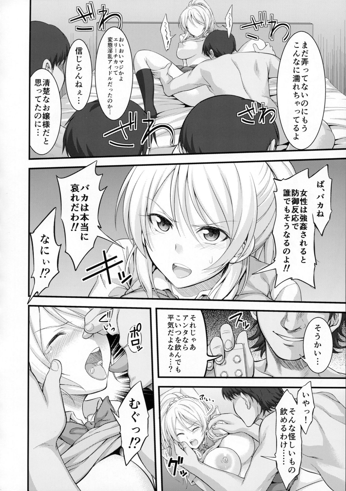 (SC65) [Kuusou Banana (Nashiru)] Kankin, Rinkan, Erichika (Love Live!) page 7 full