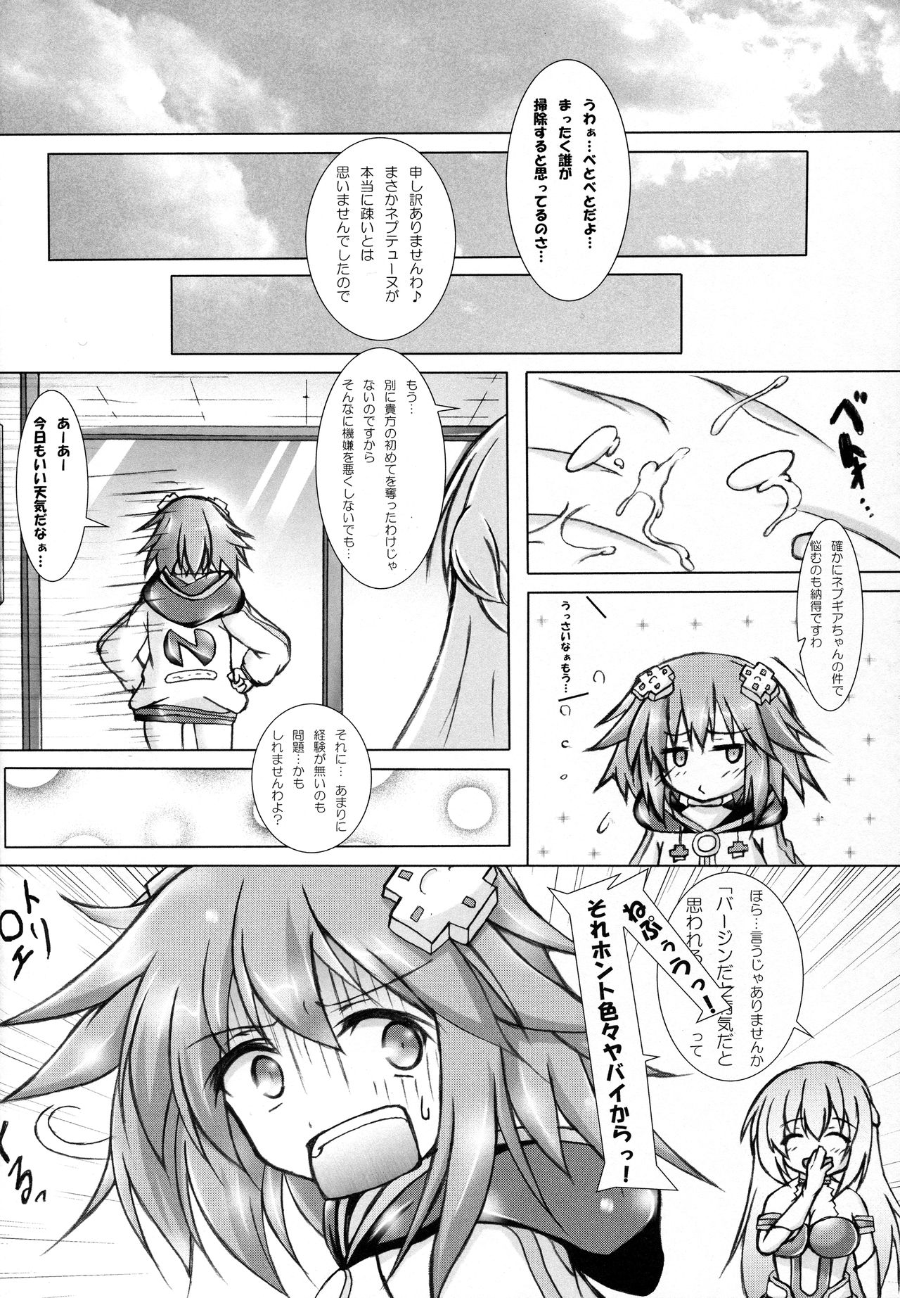 (C91) [Hajimari to Owari (Korikku)] Nep tte Honey (Hyperdimension Neptunia) page 16 full