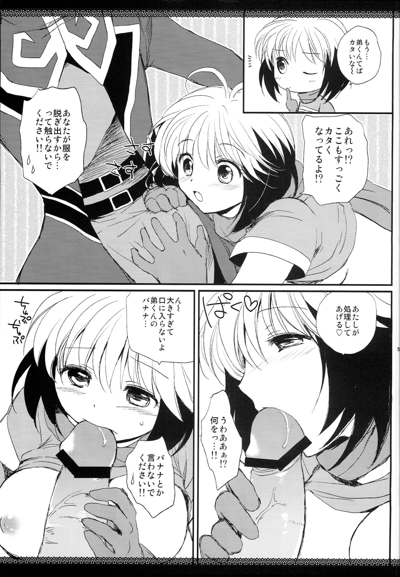 (C78) [Kurimomo (Tsukako)] Kurimomo Natsu no Hon 2010 (Tales of Graces) page 4 full