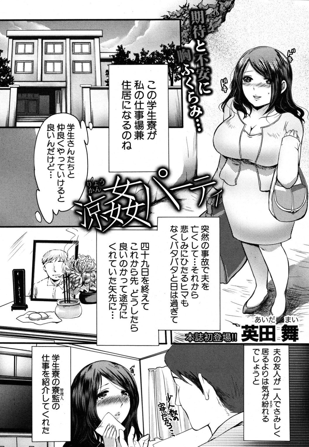 [Aida Mai] Ryoukan Party (COMIC Shingeki 2012-08) page 1 full