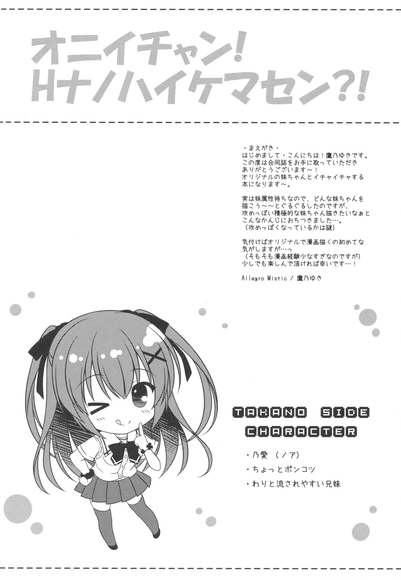 (C90) [Allegro Mistic, Egoistic Honey (Takano Yuki, Hadumi Rio)] Onii-chan! H nano wa Ikemasen?! page 3 full