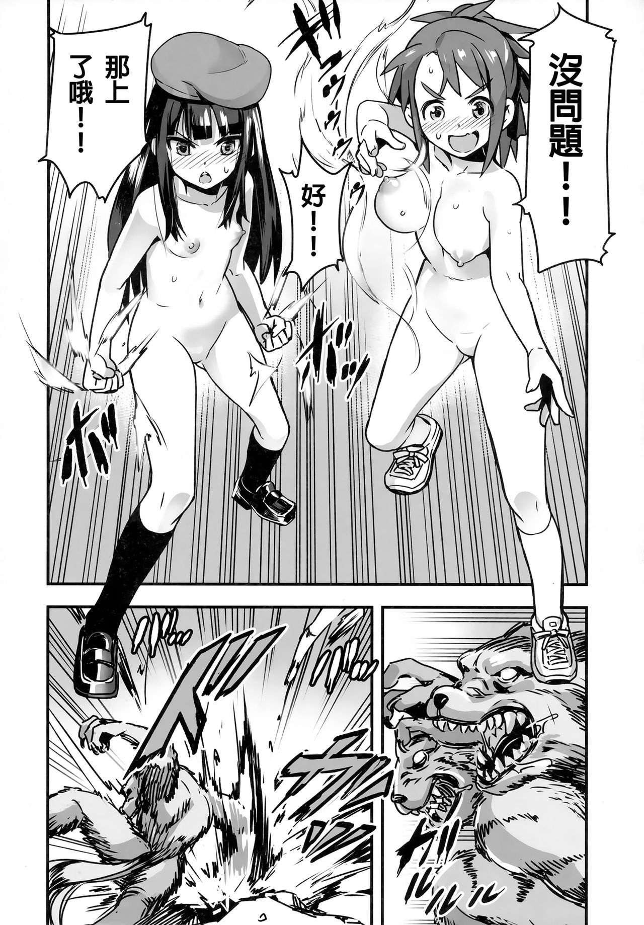 (C91) [774House (774)] Hadakahime Honoka San Kyodai Osubuta vs Chounouryoku Shoujo! [Chinese] [沒有漢化] page 17 full