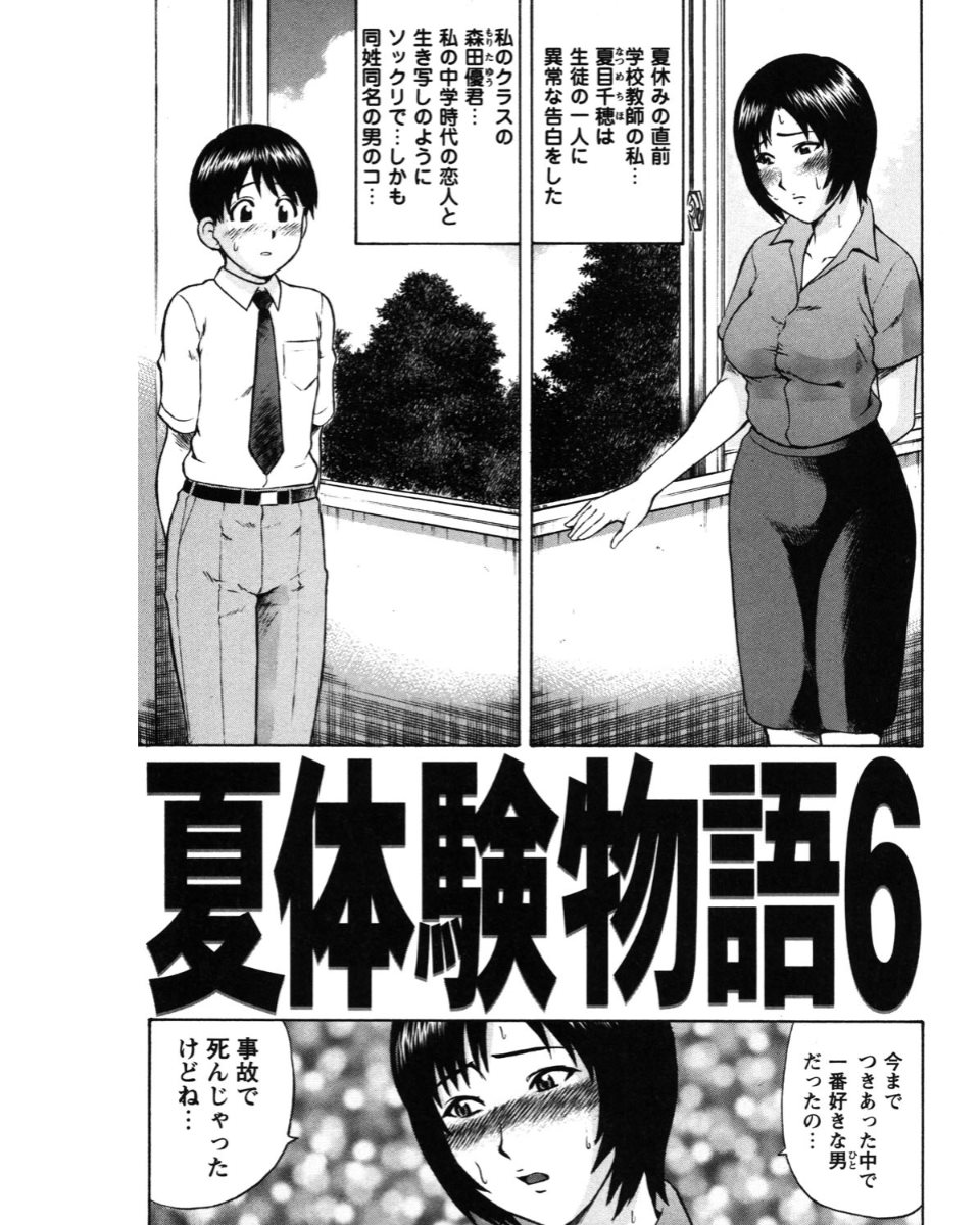 [Nitta Jun] Natsu Taiken Monogatari [2002-2007] [Digital] page 165 full