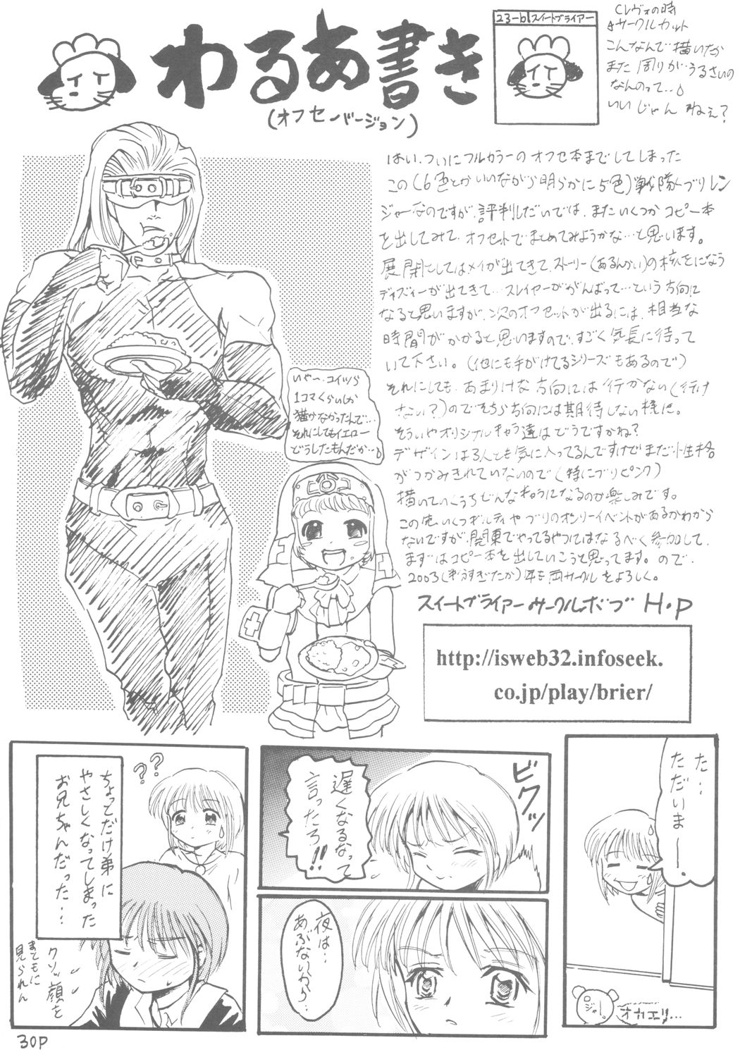 (C64) [Circle Bob (Brother Bob)] 6 Shoku Sentai Buriranger (Guilty Gear XX) page 31 full