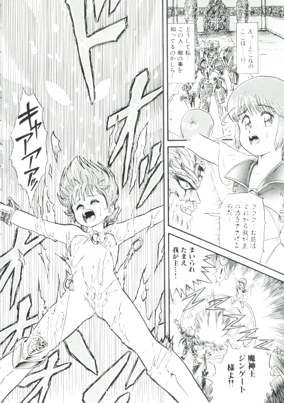 [Minion] Madou Momogatari Socerlita page 47 full