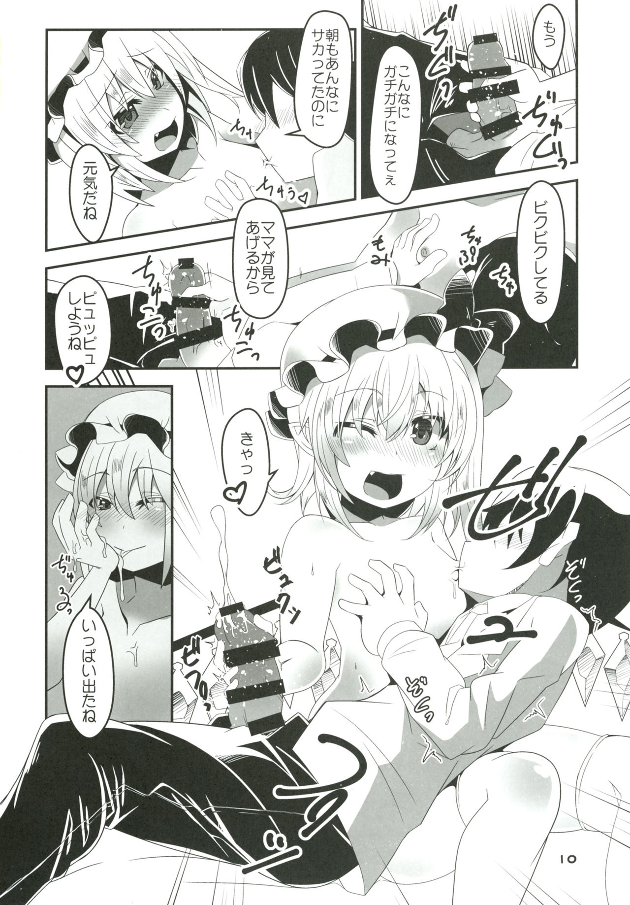 [Angelic Feather (Land Sale)] Mama to Osananajimi to Pet to Imouto Flan-chan no Seikatsu (Touhou Project) [Digital] page 9 full