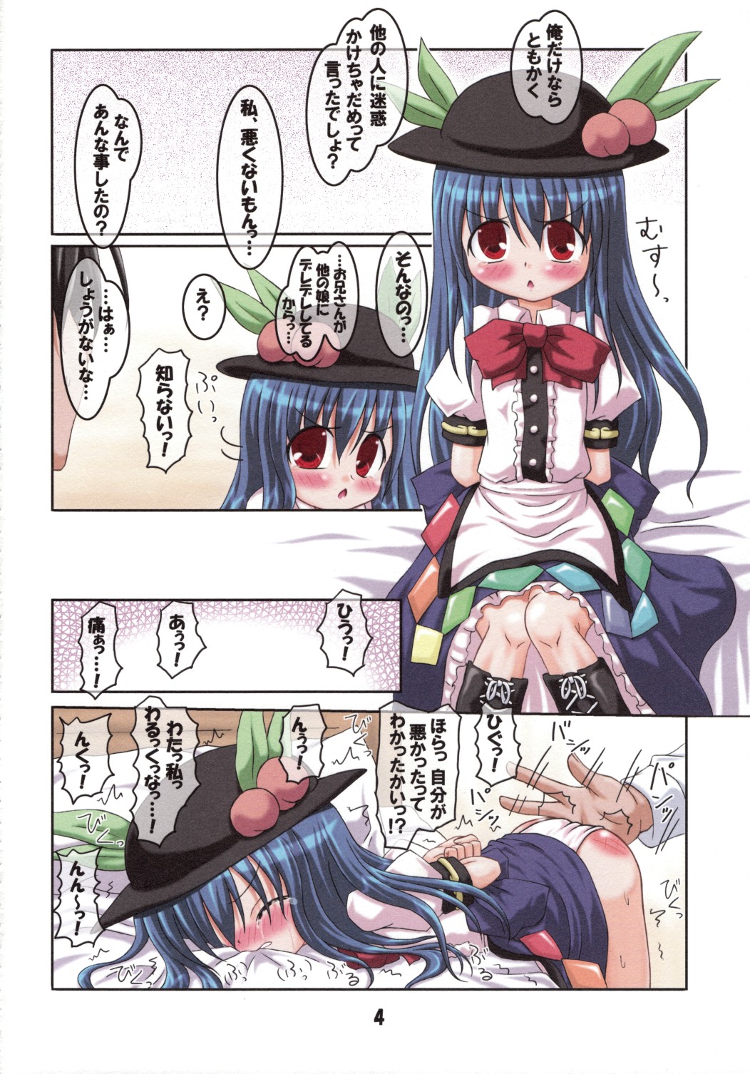 (C74) [Schwester (Shirau Inazaki)] Kamatte Hoshii no!! (Touhou Project) page 4 full