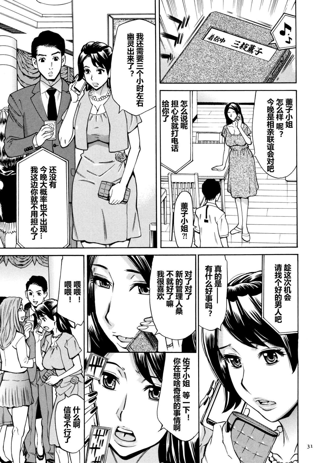 [Makimura Akari] Oba-san dakedo, Daite Hoshii. [Chinese] [爱好熟女的个人汉化] page 32 full