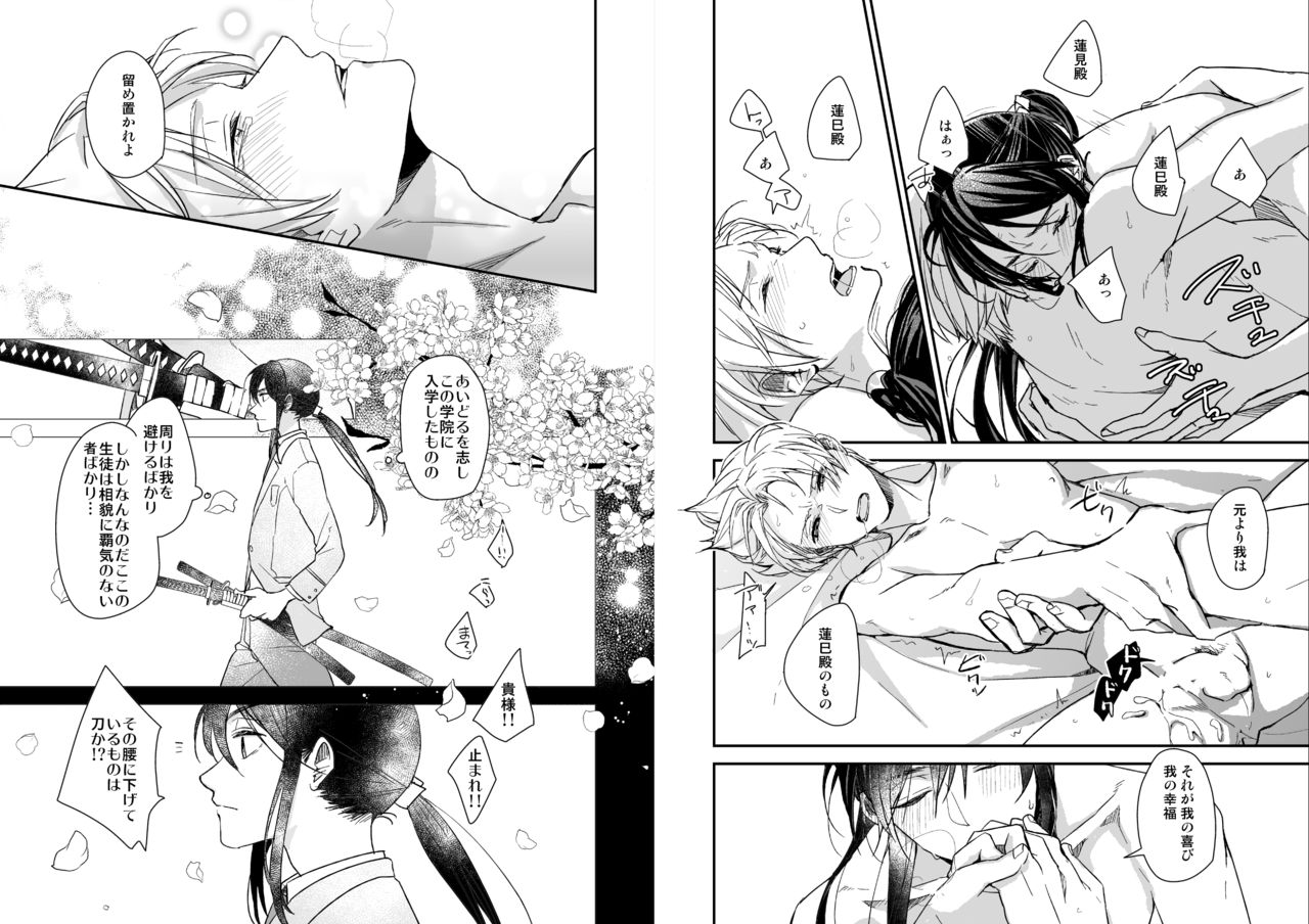 [50mm (Miwa)] Kimi ni Awan to zo Omou (Ensemble Stars!) [Digital] page 20 full