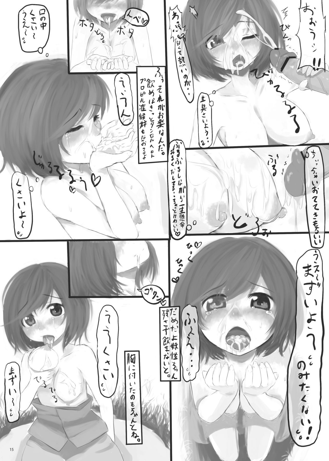 [Nukidokoro. (Roteri)] KKMK OMNIBUS (Touhou Project) page 17 full