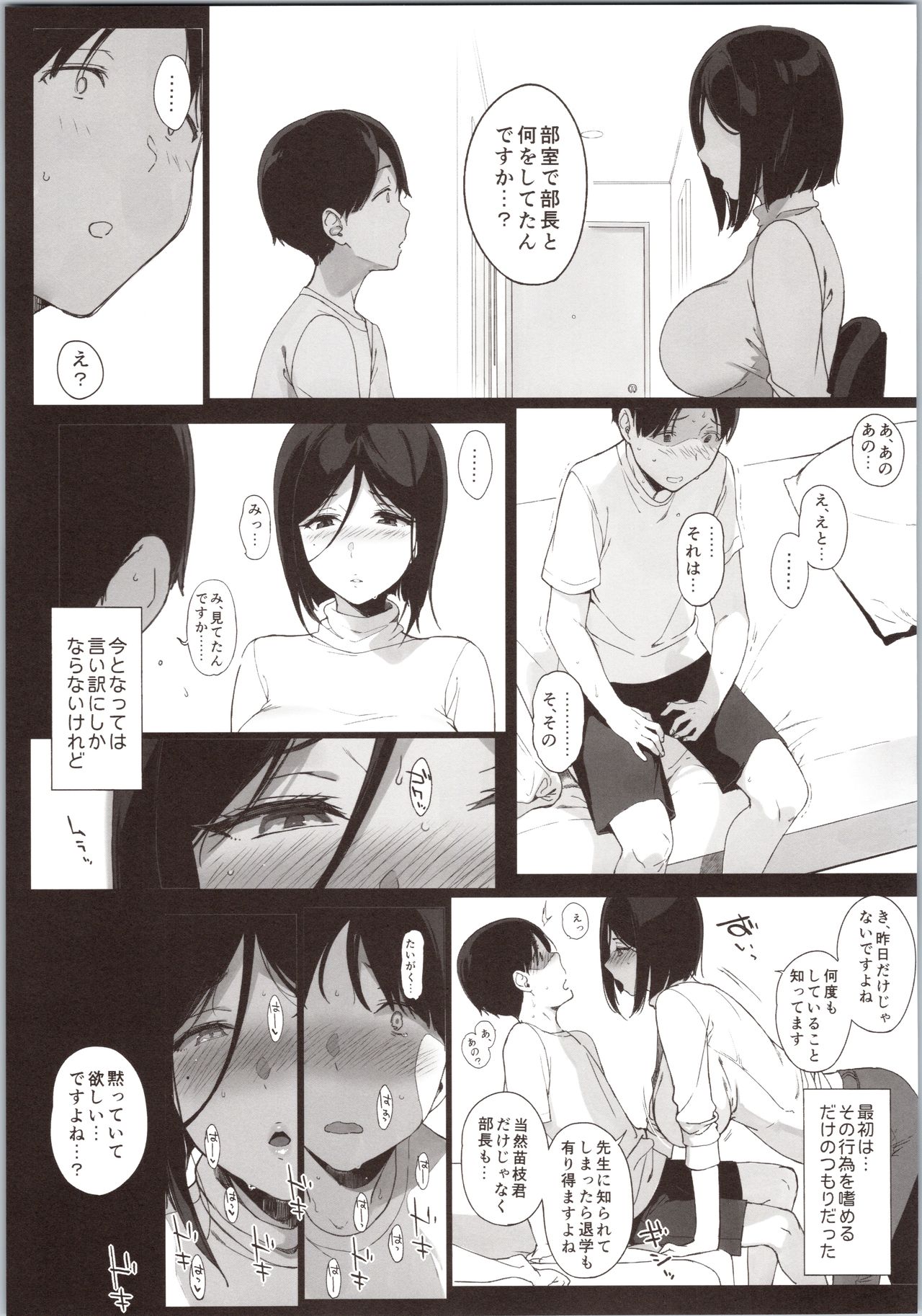 (C96) [NANIMOSHINAI (Sasamori Tomoe)] Senpai ga Boku ni Shiteru Koto 2 page 14 full