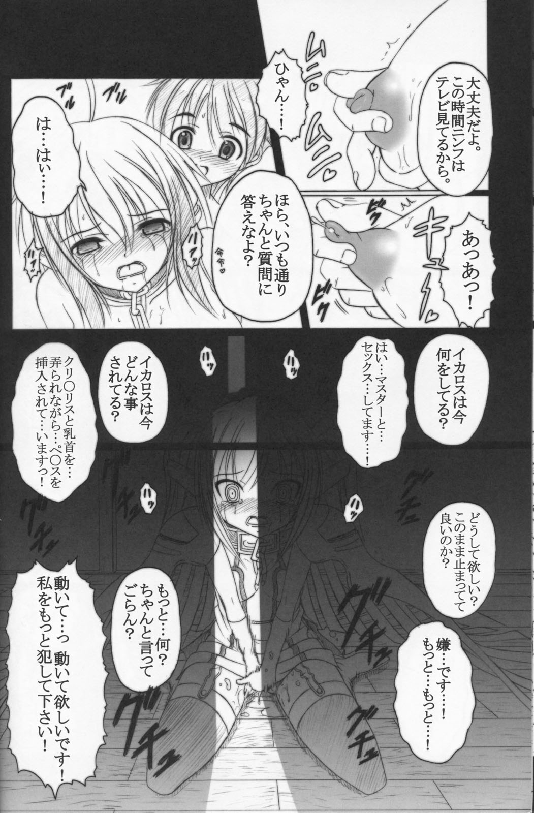 (C77) [AMAGI AN IRONWORKS (Ebisu)] Sora no Mayoi Dori (Sora no Otoshimono) page 20 full