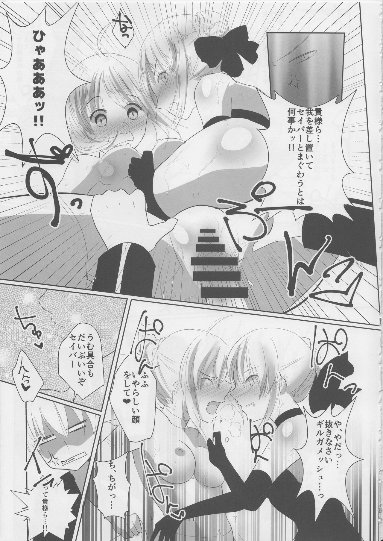 (C90) [Guminchu (Yorutori)] B&W (Fate/Grand Order) page 10 full