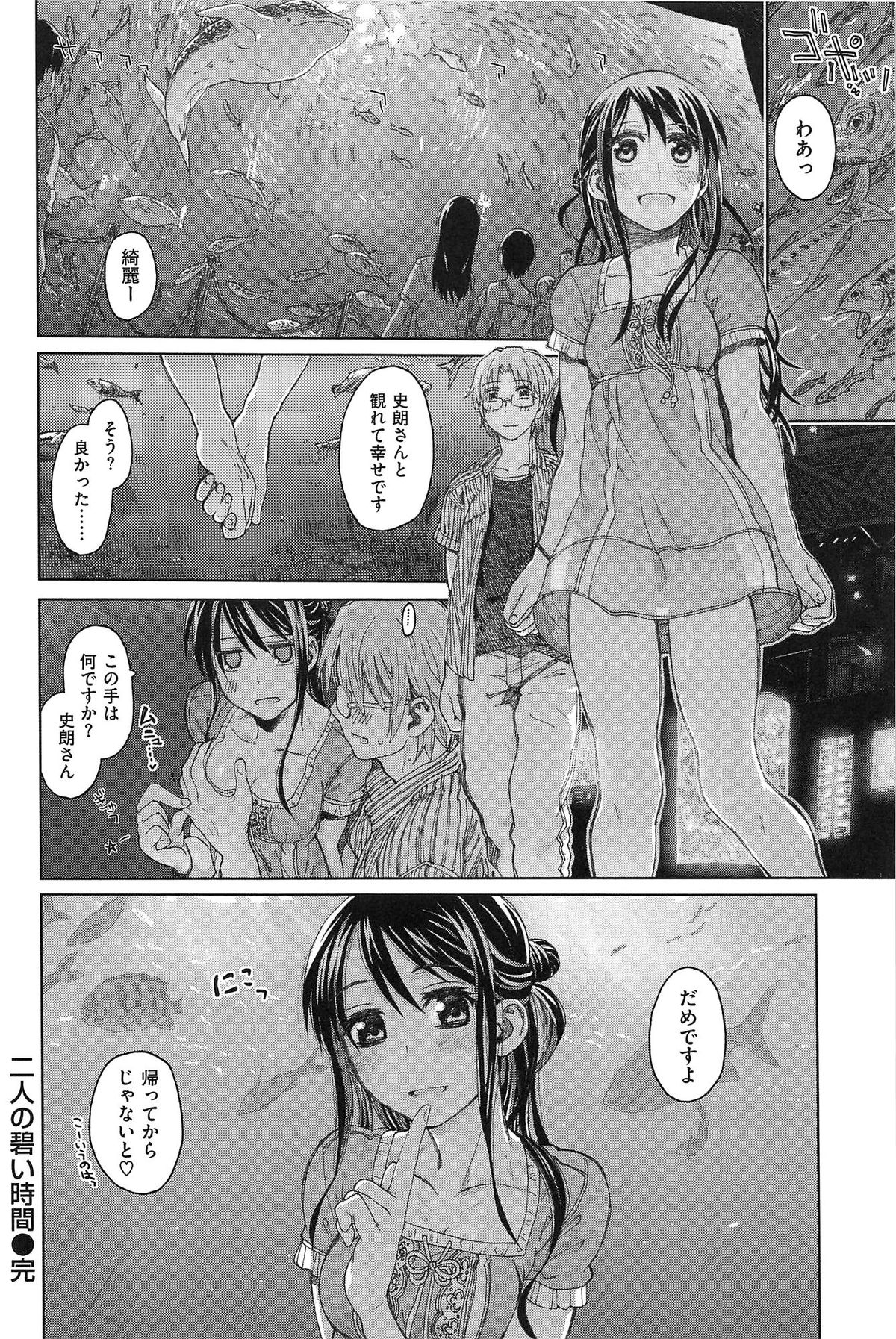[Dagashi] Junketsu no Owaru Hibi (Beautiful Days of Losing Virginity) … (WANI MAGAZINE COMICS SPECIAL) page 25 full