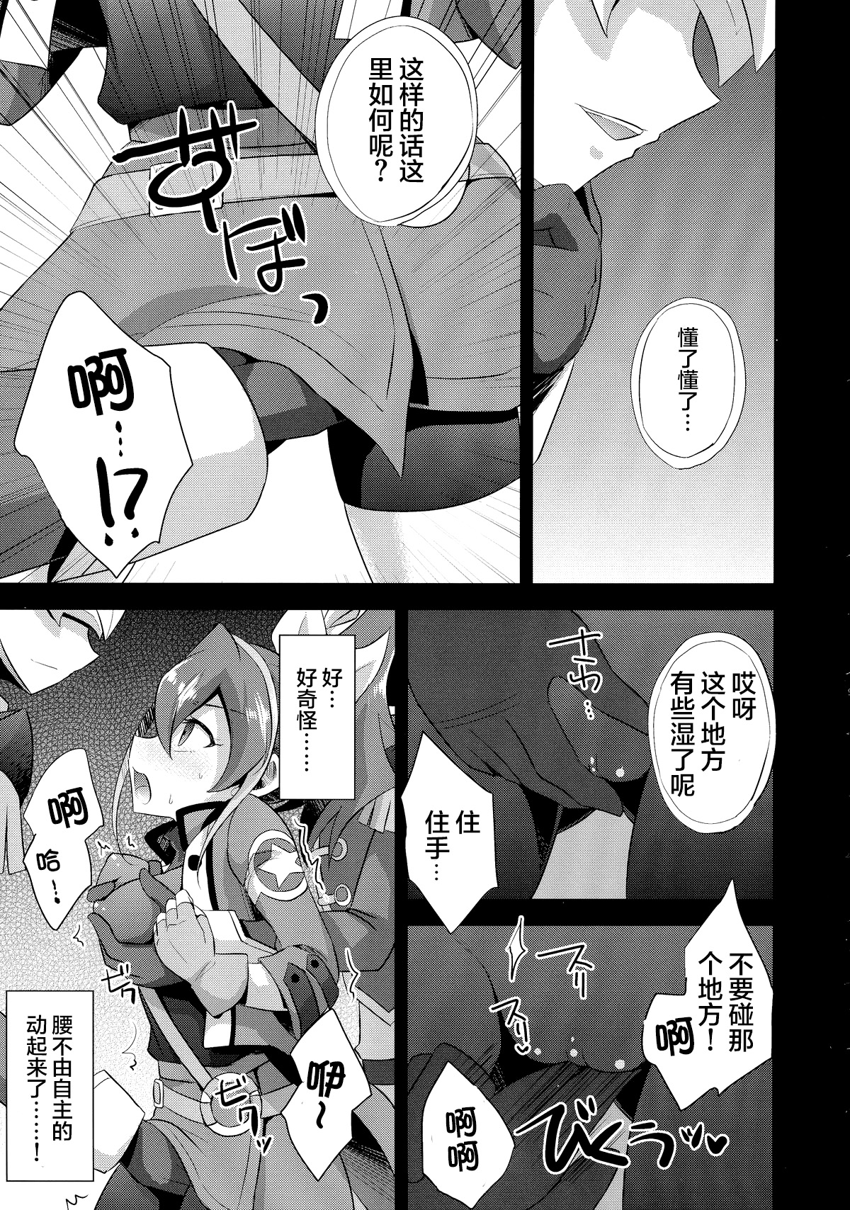 (COMIC1☆9) [HEATWAVE (Yuuhi)] Surrender Nante Shinai (Yu-Gi-Oh! ARC-V) [Chinese] [CE家族社] page 10 full