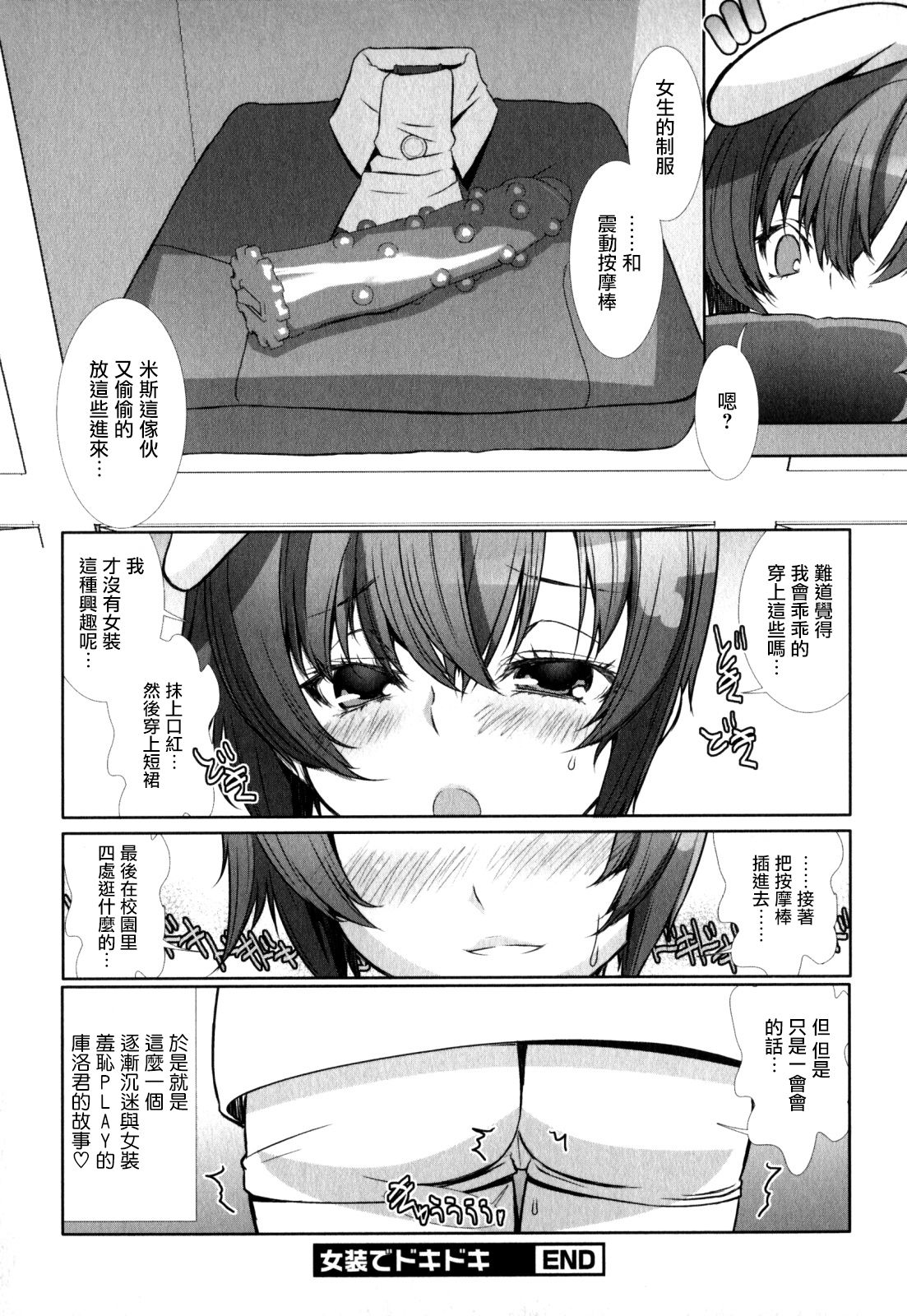 [Hiiragi Masaki] Shounen Maid Curo-kun ~  Josou de Dokidoki (Shounen Ai no Bigaku EX ~Josou Shounen~) [Chinese] [瑞树汉化组] [Digital] page 18 full