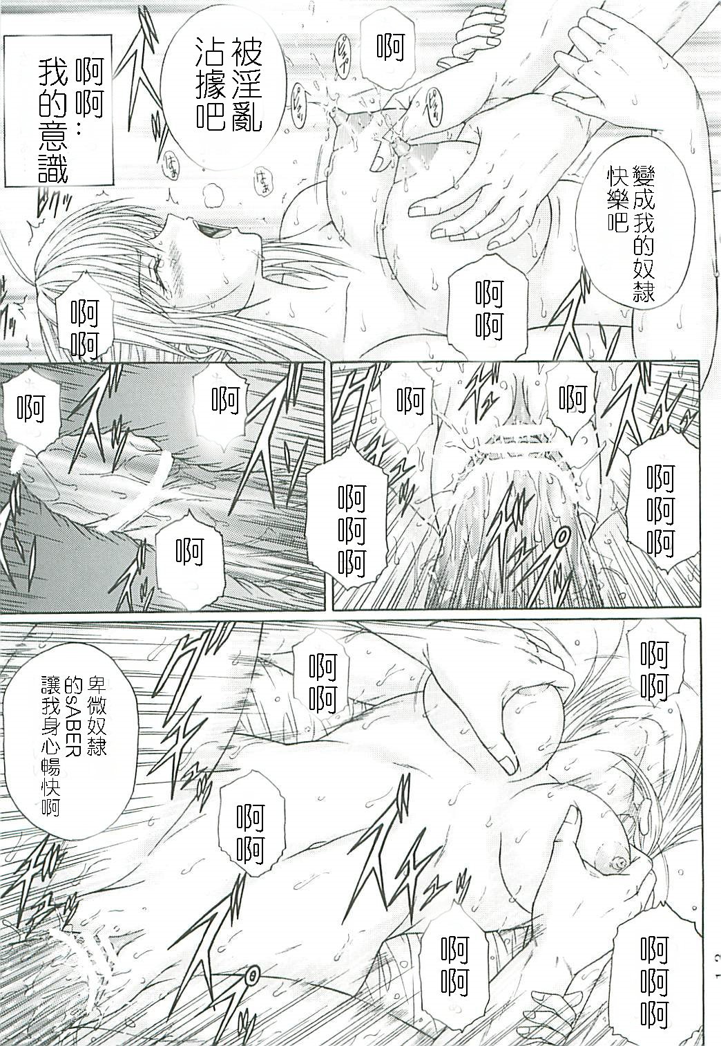 [KUSARI (Aoi Mikku)] Dorei Kishi II (Fate/stay night) [Chinese] [逆襲漢化] page 12 full