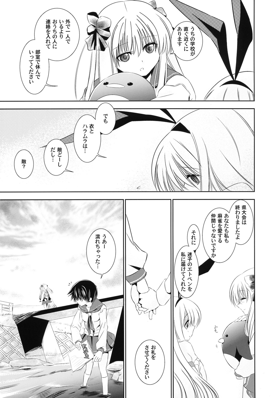 [BAKA to HASA me (Tsukai You)] Suki (Saki) page 4 full