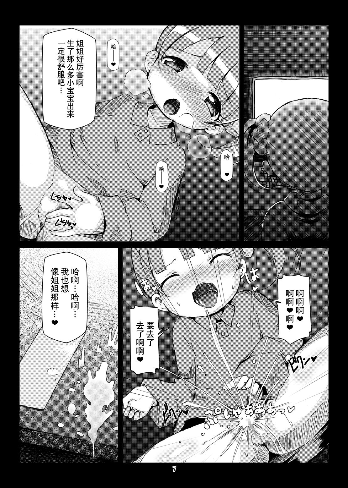 [Hakujira Uminekodan (Shimuu)] BotePara + non (PriPara) [Chinese] [贝尔西行寺个人汉化] [Digital] page 6 full