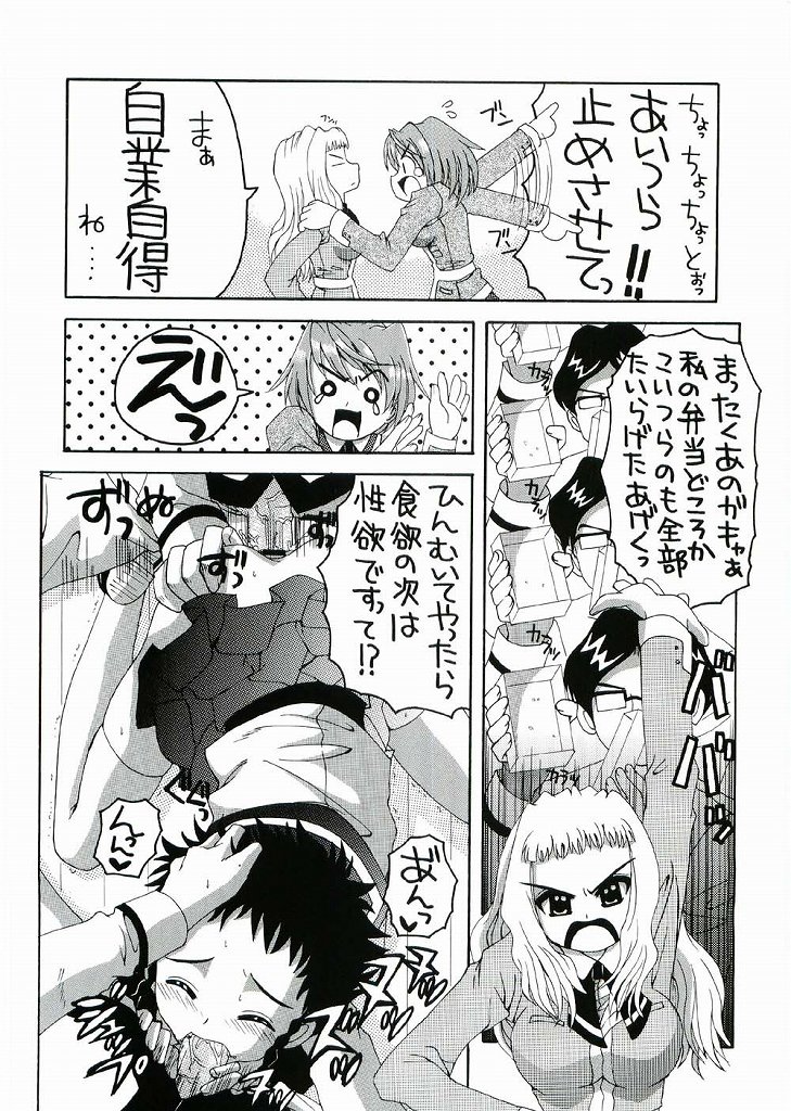 (C67) [Yukimi Honpo (Asano Yukino)] Hime Mix (Mai HiME) page 5 full