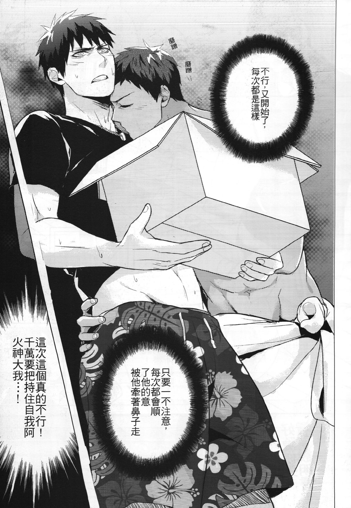 (CWT37) [Fuerzabruta (Zawar)] Hen na Mono o Orenchi ni Okuruna!! (Kuroko no Basuke) [Chinese] page 9 full