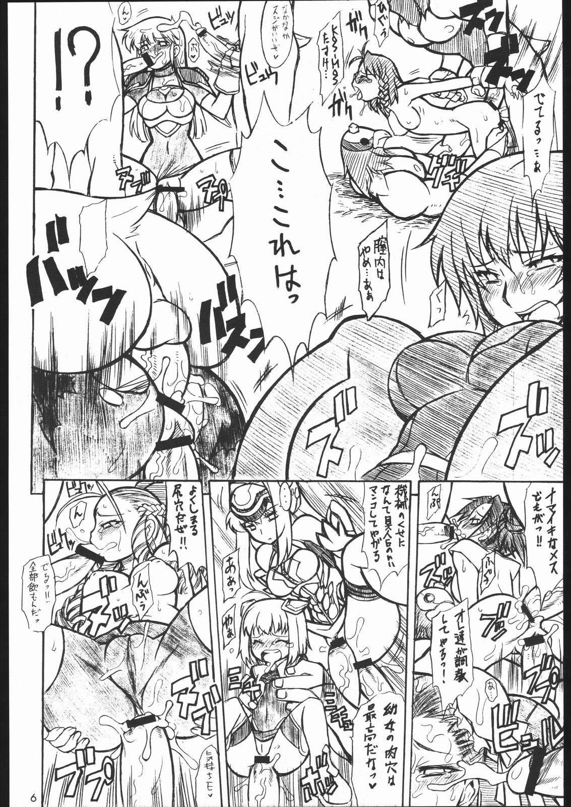 (C68) [Mayoineko (Itou Yuuji, Kemonono, Nakagami Takashi)] Cross Road (Super Robot Wars OG Saga: Endless Frontier) page 5 full
