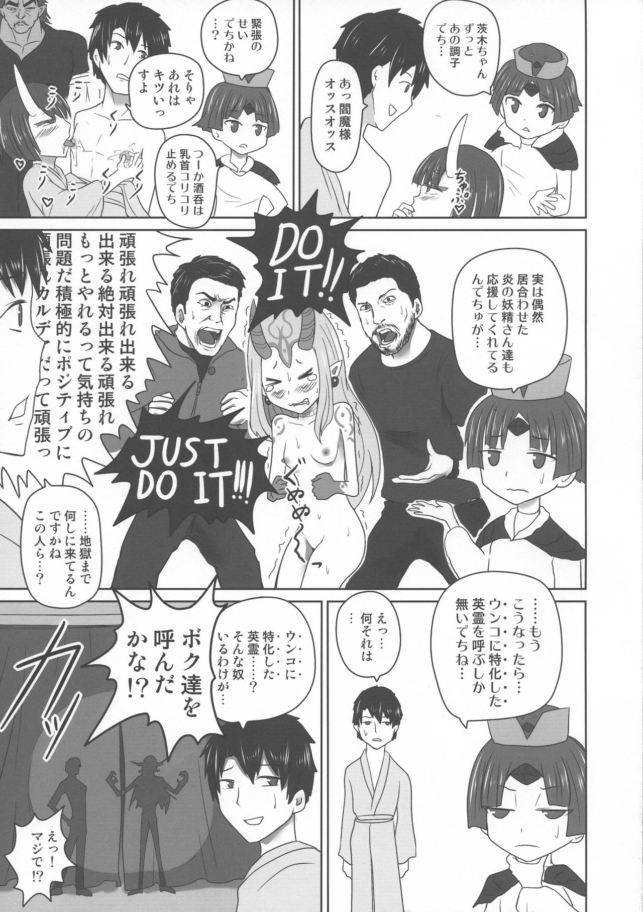 (C96) [Sagittarius (Shown)] Funnyou Jigoku! (Fate/Grand Order) page 17 full