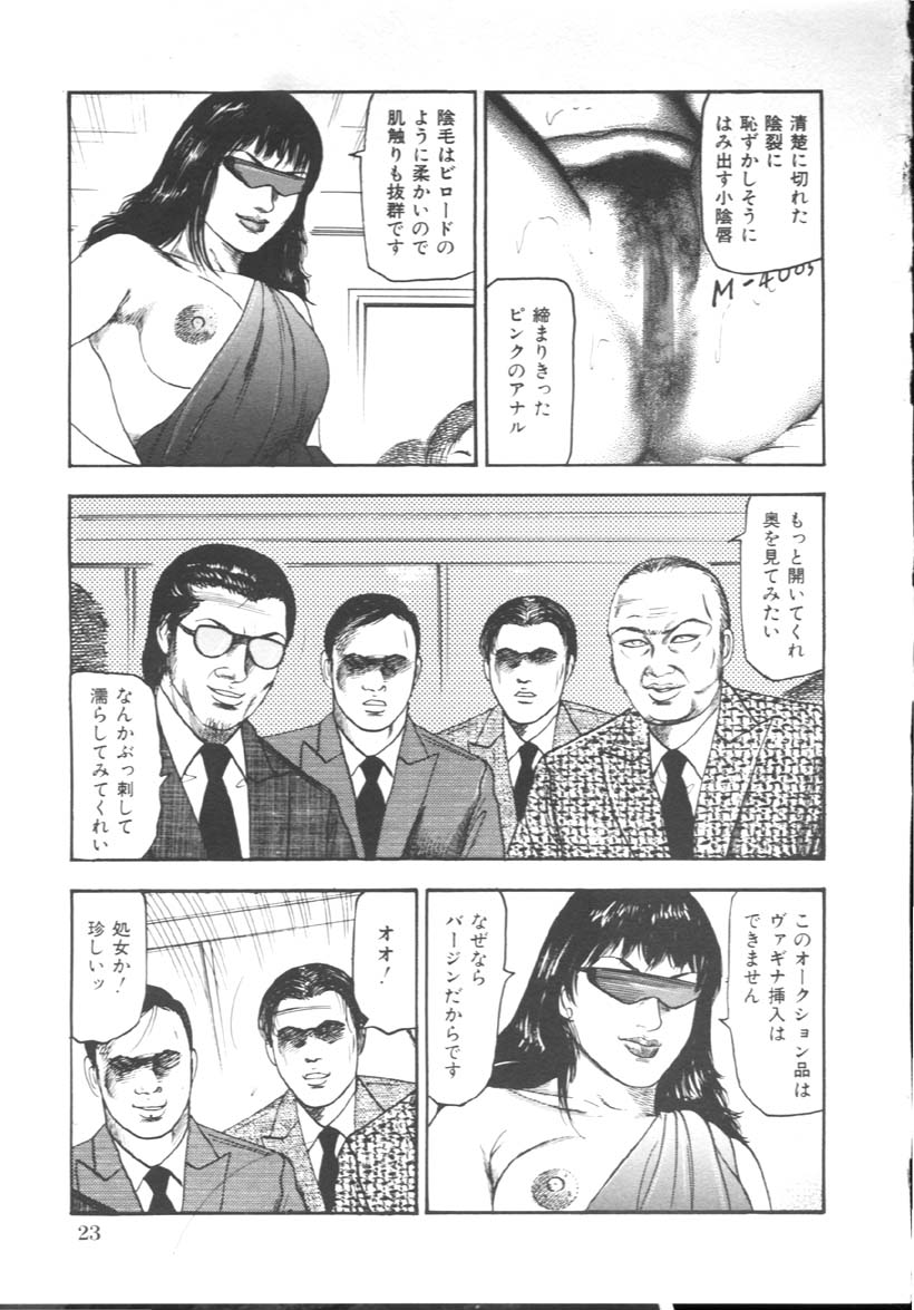 [Sanjou Tomomi] M Dorei ni Shite page 26 full