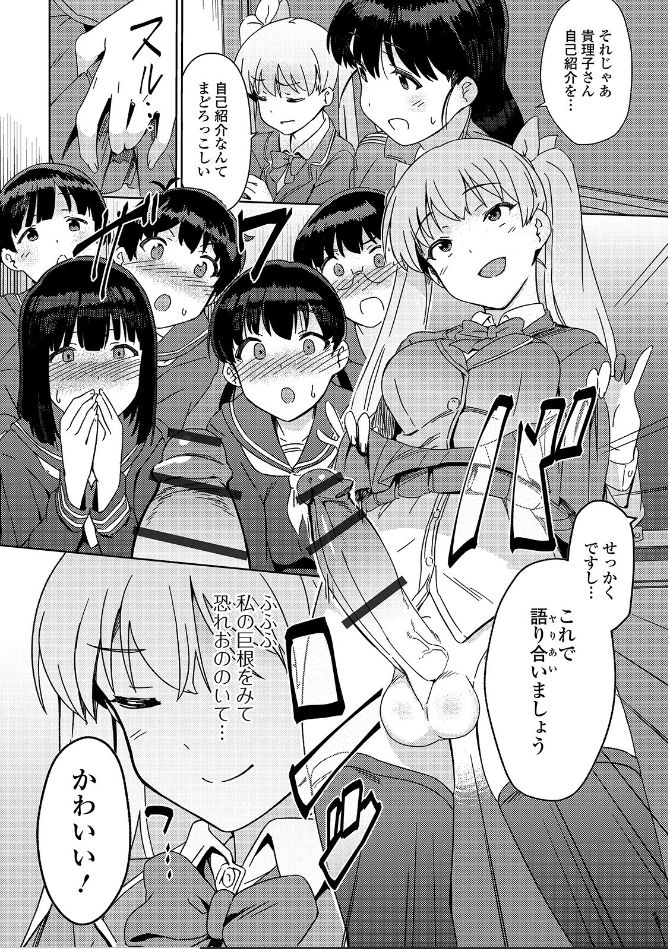 [Momo no Suidousui] Saikyou Futanari Tenkousei (Futanari Friends! 07) page 3 full