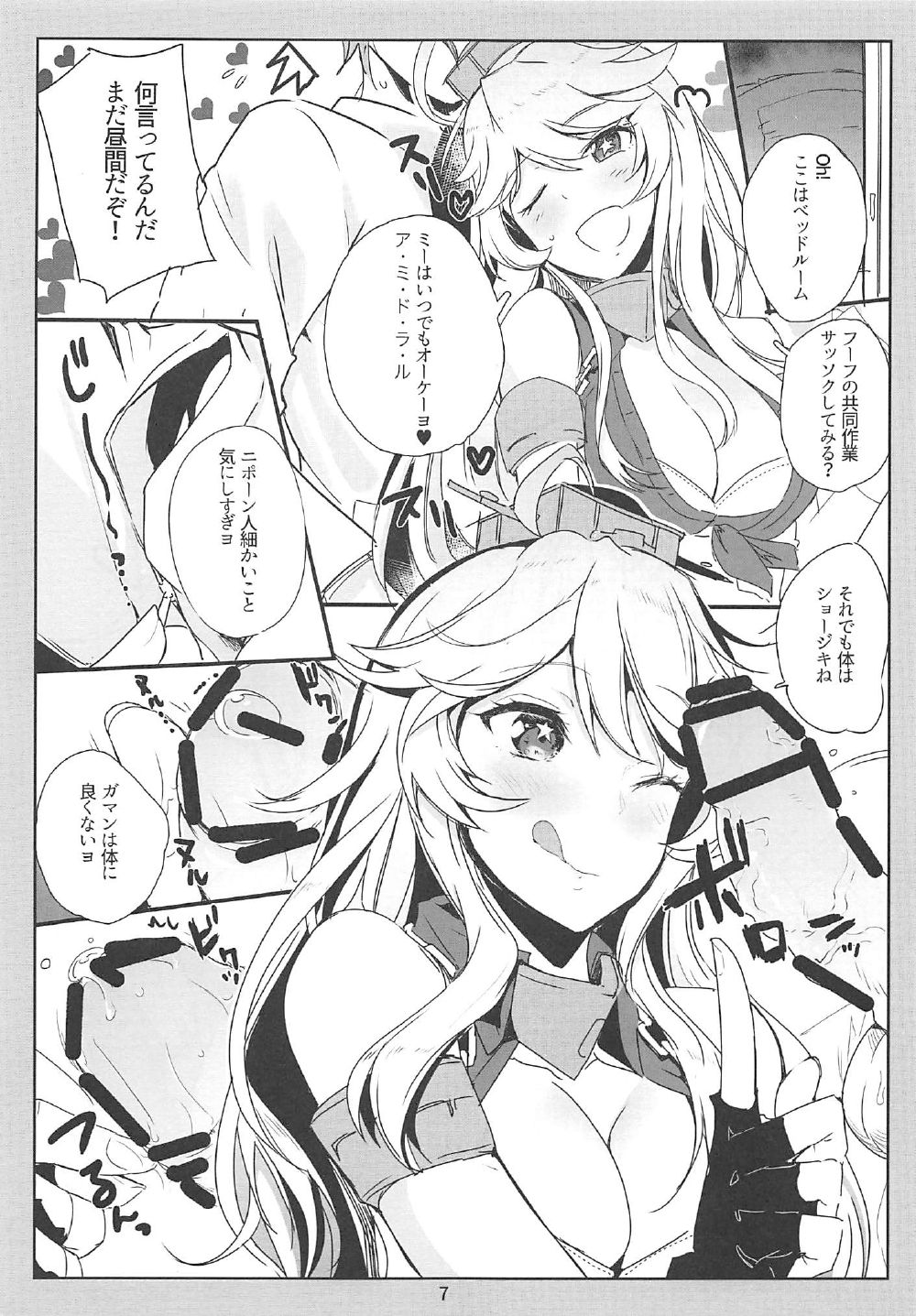 (C91) [Nylon 100% (Nylon)] SHAKE IT OFF (Kantai Collection -KanColle-) page 6 full