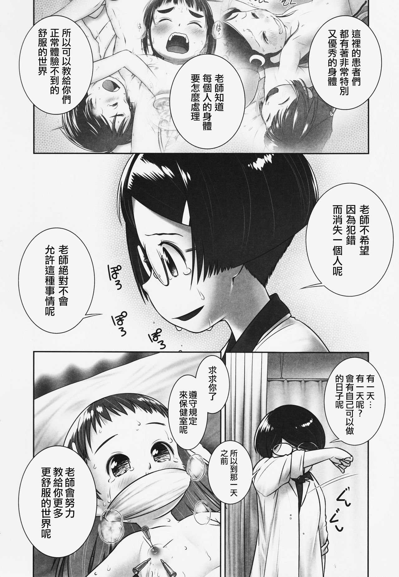 (C94) [Golden Tube (Ogu)] Oshikko Sensei 7~. [Chinese] [沒有漢化] page 23 full