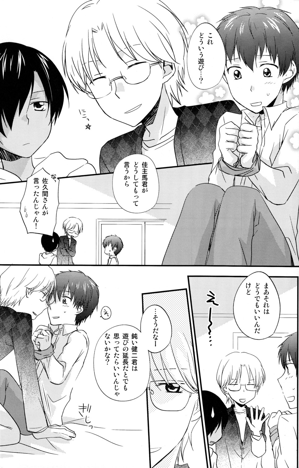 [Kinako Gyuu Nyuu (Tomoharu)] Naisho ni Shiyou ne (Summer Wars) [Raw] page 7 full