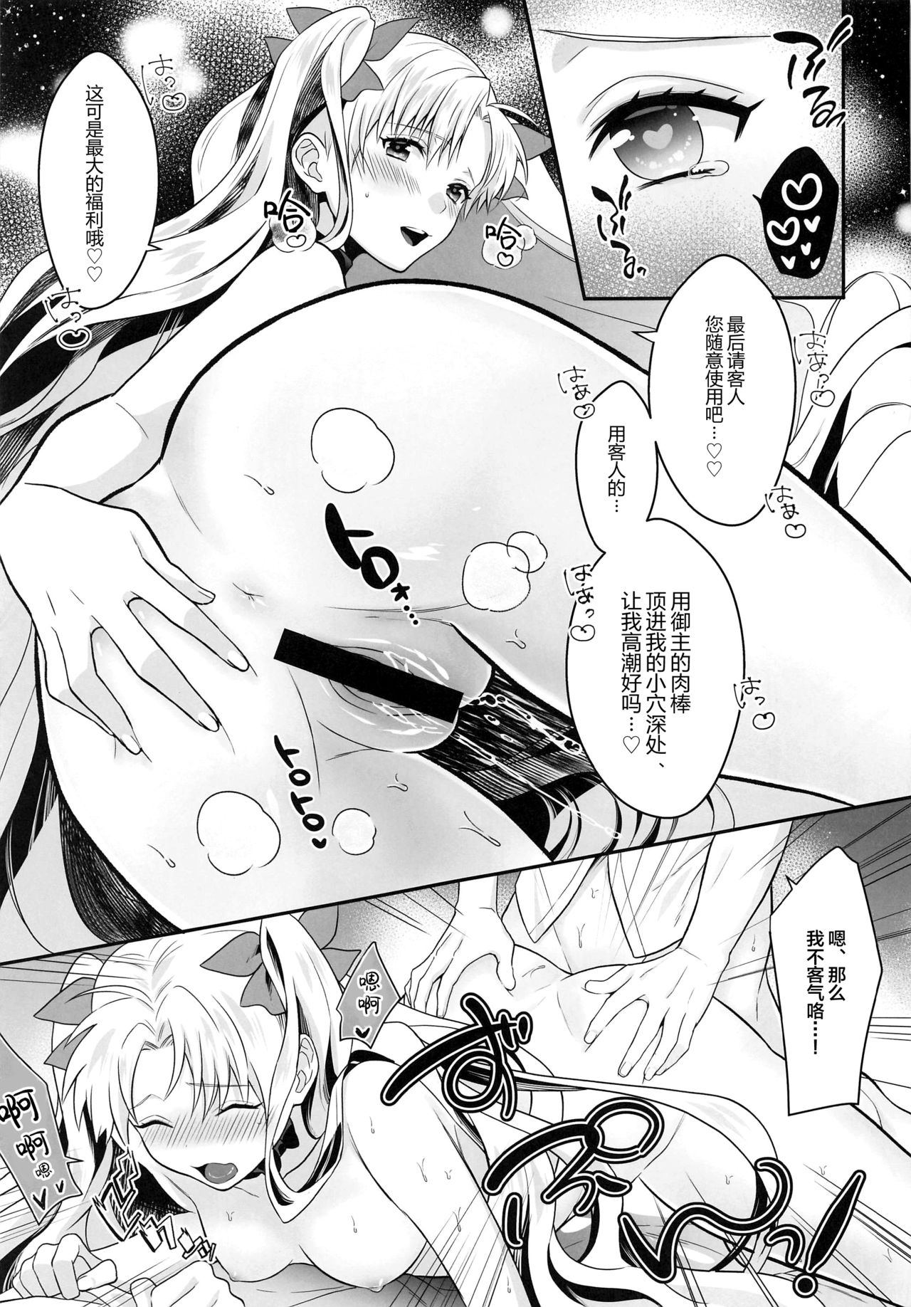 [Aburi-don (Engawa Aburi)] Ganbaru HoteliEre ~Service Suru no da wa~ (Fate/Grand Order) [Chinese] [黎欧x新桥月白日语社] page 22 full