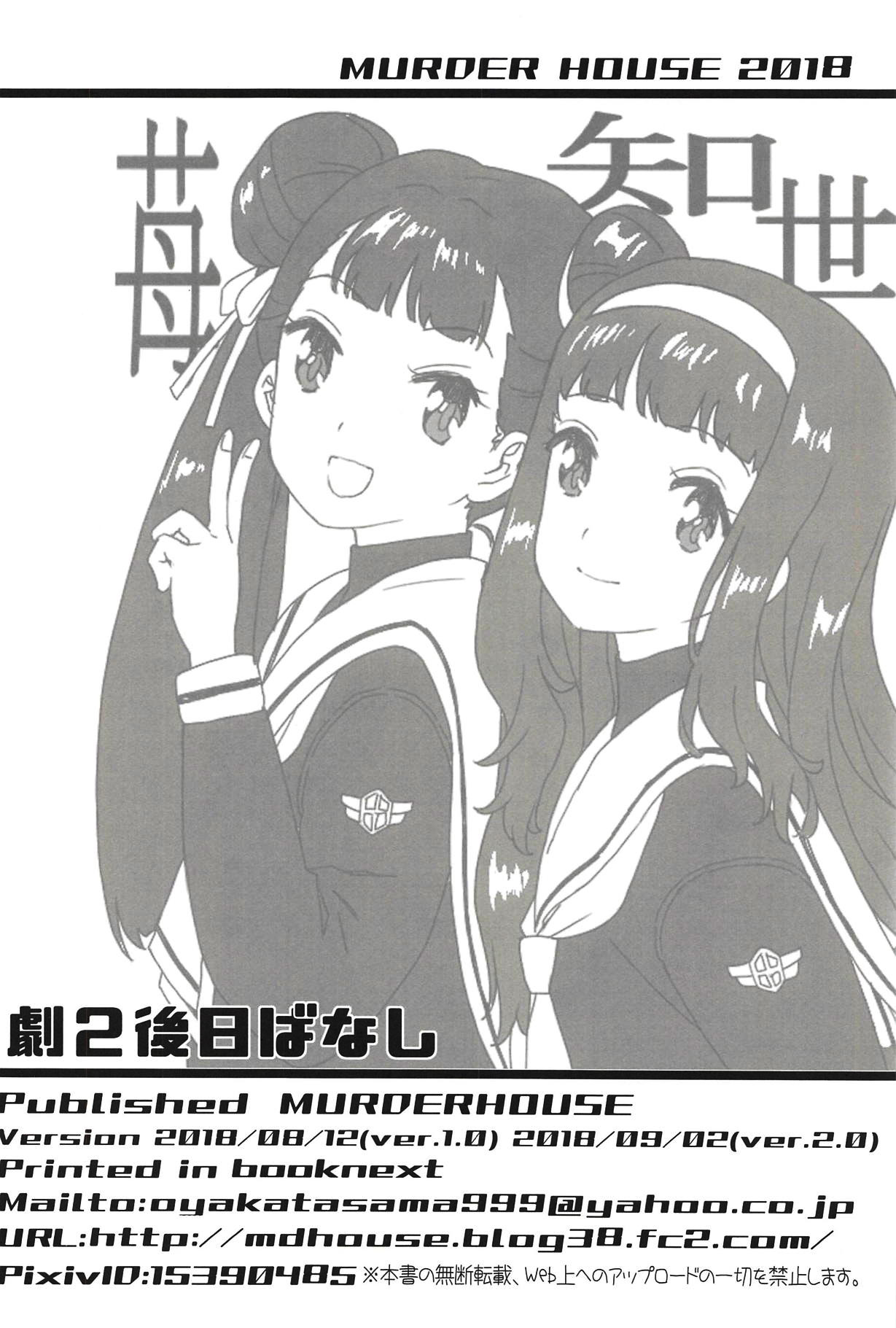 [MURDERHOUSE (Workaholic)] Geki 2 Gojitsu Banashi (Cardcaptor Sakura) [Chinese] [沒有漢化] [2018-09-02] page 30 full