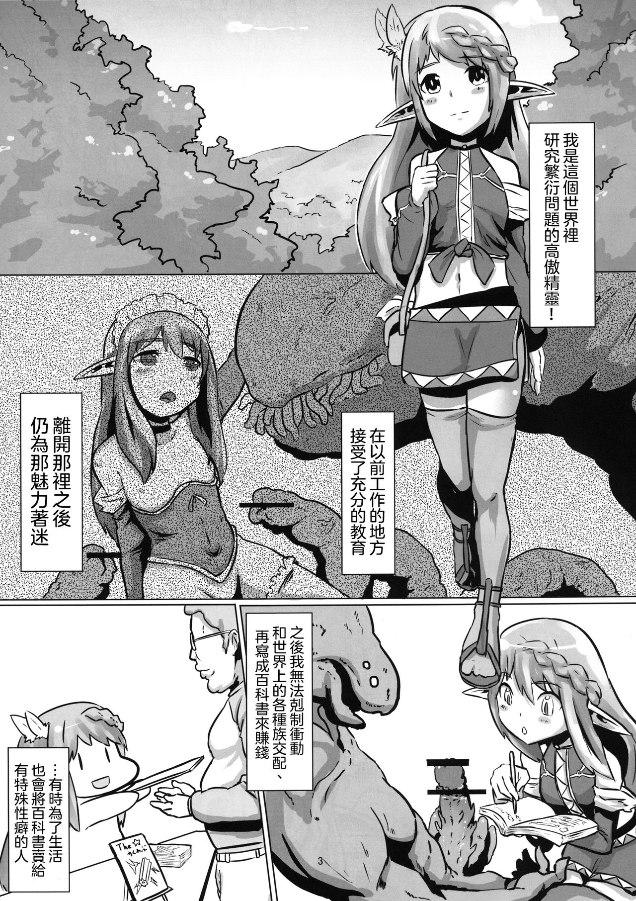 [Yo wa Okazu wo Shomou Shiteoru (Shian)] 2011nen Ishukan no Tabi -Ootokage Hen- [Chinese] [沒有漢化] [Digital] page 4 full