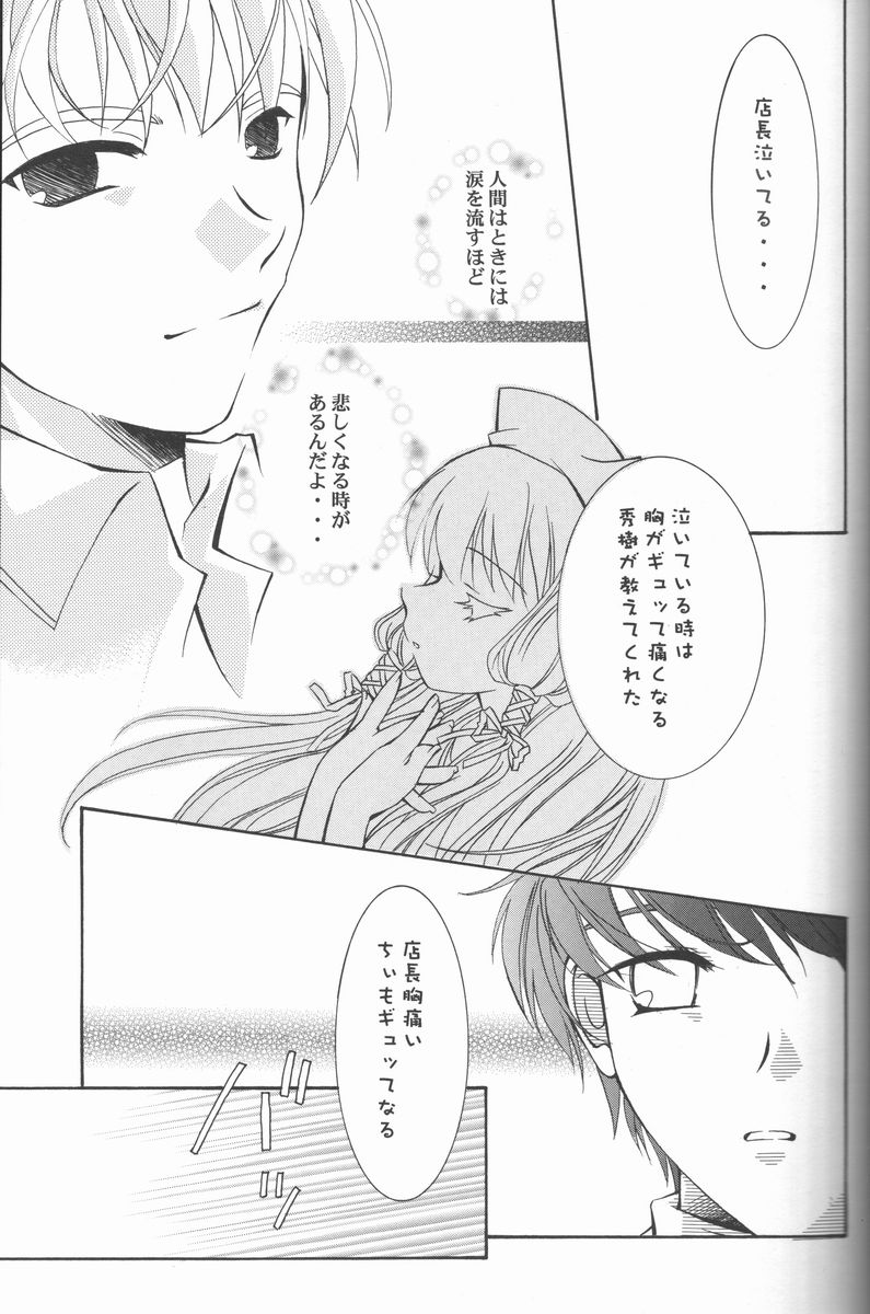 (C60) [Information-Hi (YOUNOSUKE)] Muku Na Kokoro (Chobits) page 20 full