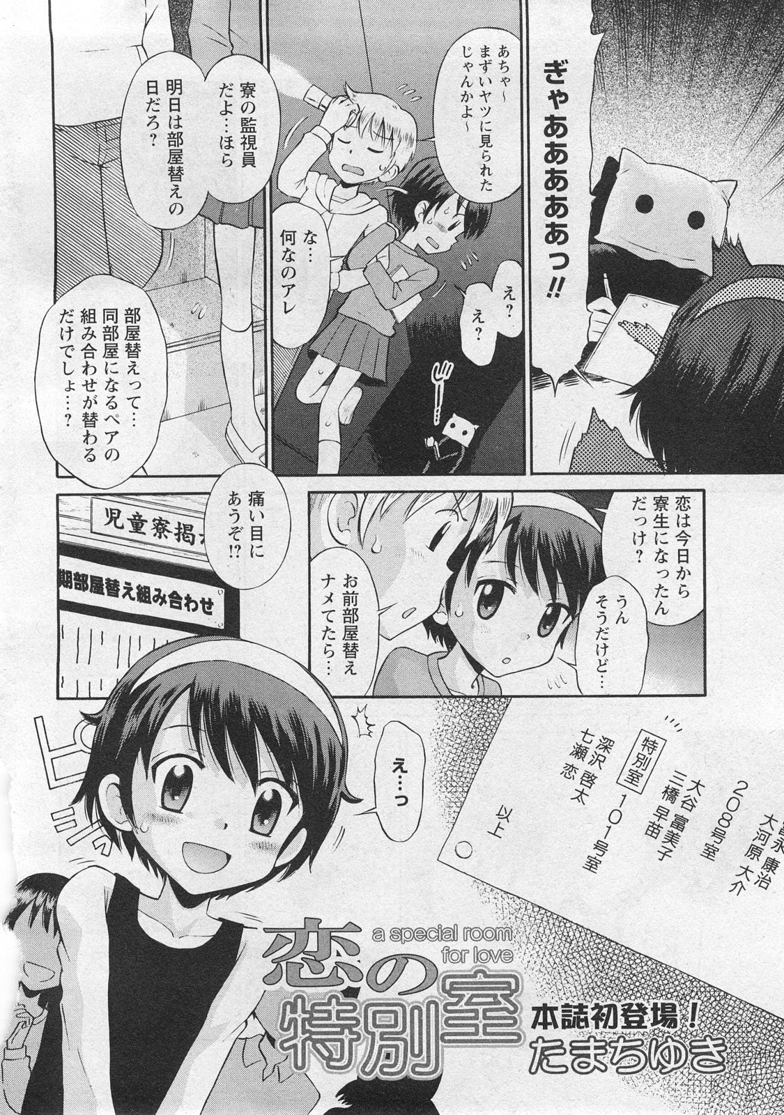 Karyou Gakuen Shotoubu Vol.10 page 4 full