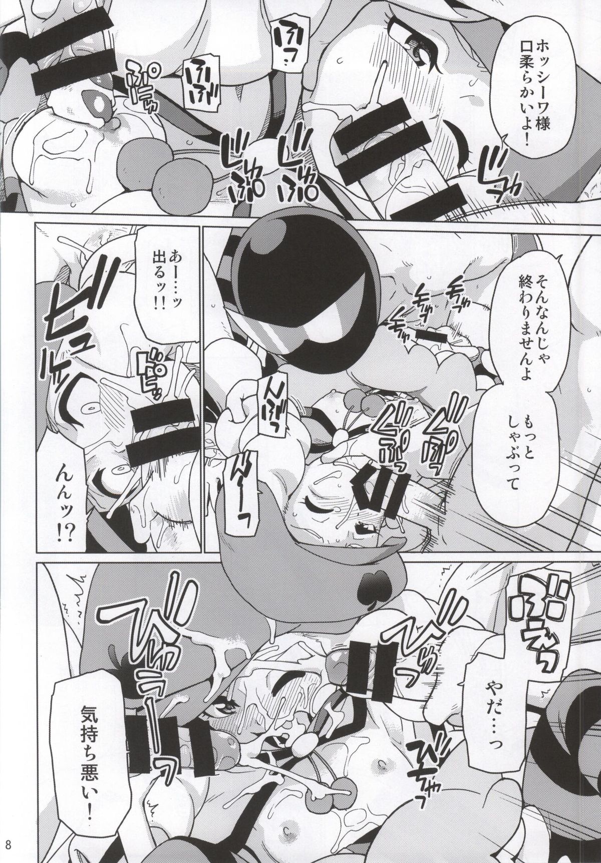 (SHT2014 Aki) [Nanikaya (Sake)] SWEET MA'AM (HappinessCharge Precure!) page 5 full